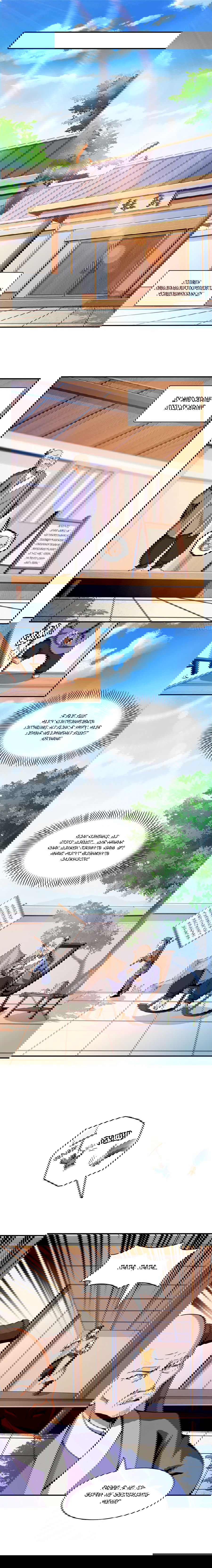 Манга Библиотека Небесного Пути - Глава 80 Страница 6