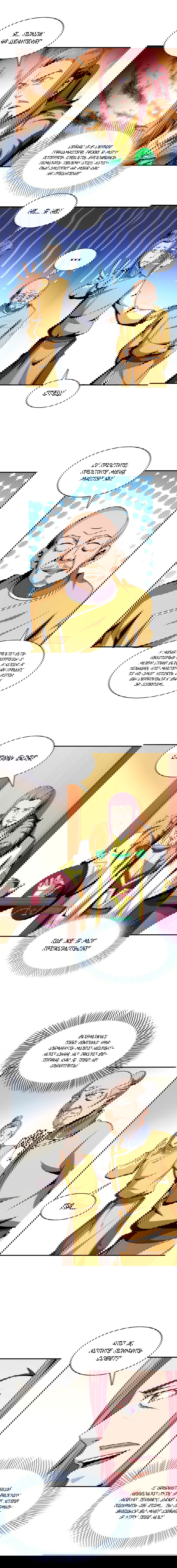 Манга Библиотека Небесного Пути - Глава 81 Страница 5