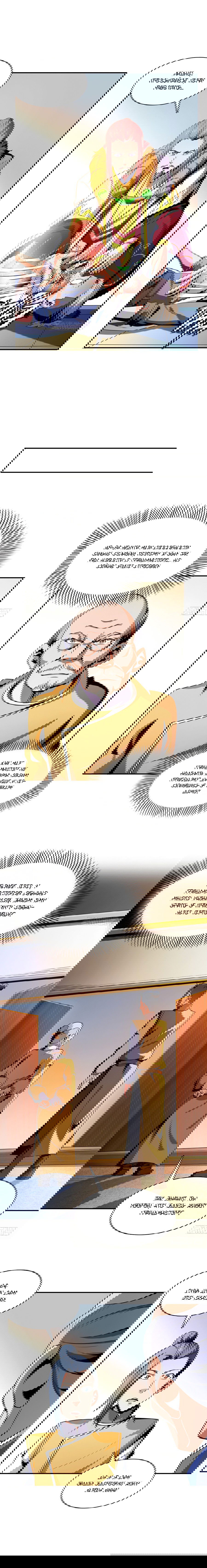 Манга Библиотека Небесного Пути - Глава 81 Страница 3