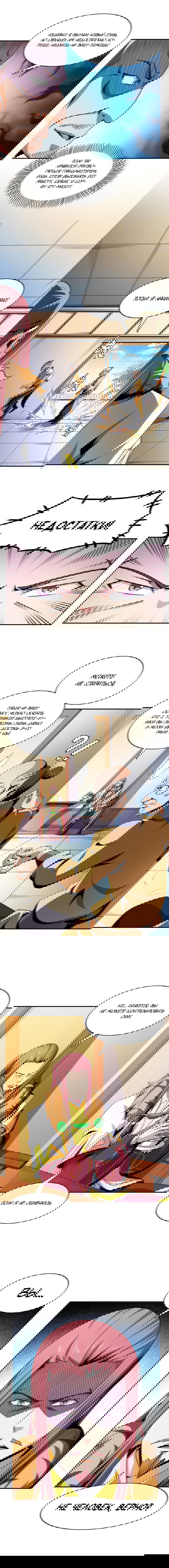 Манга Библиотека Небесного Пути - Глава 81 Страница 6