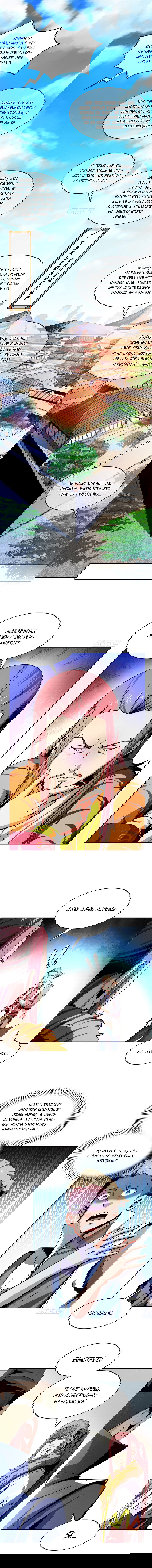 Манга Библиотека Небесного Пути - Глава 81 Страница 1