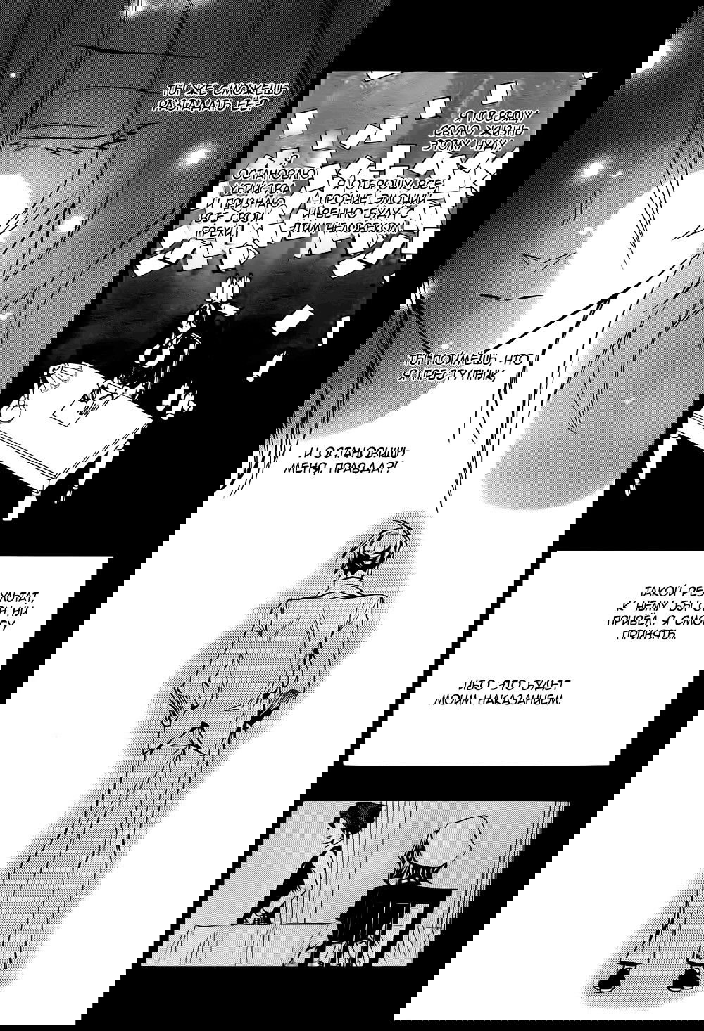 Манга Когда плачут чайки: Крах. Эпизод 8: Сумерки Золотой Ведьмы - Глава 28 Страница 38