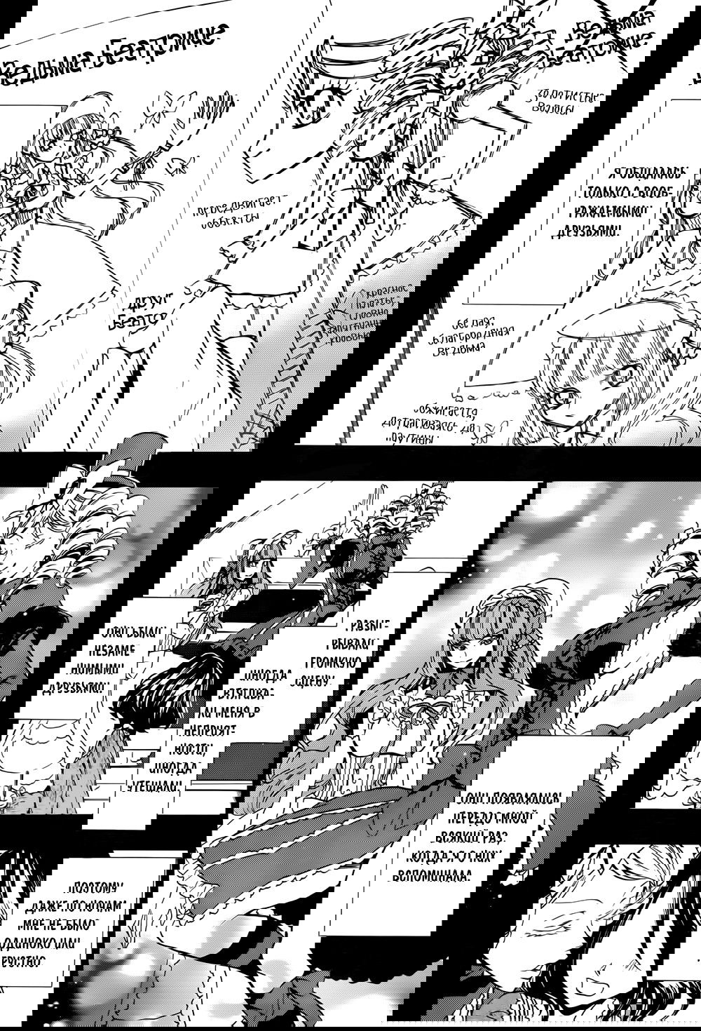 Манга Когда плачут чайки: Крах. Эпизод 8: Сумерки Золотой Ведьмы - Глава 26 Страница 8