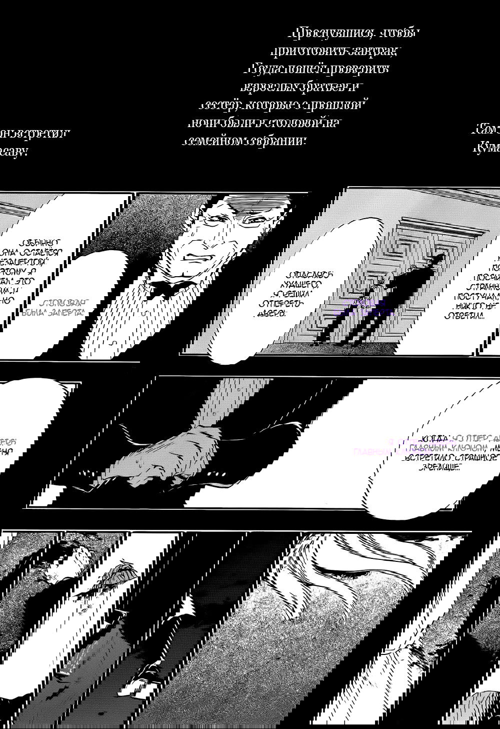 Манга Когда плачут чайки: Крах. Эпизод 8: Сумерки Золотой Ведьмы - Глава 11 Страница 17