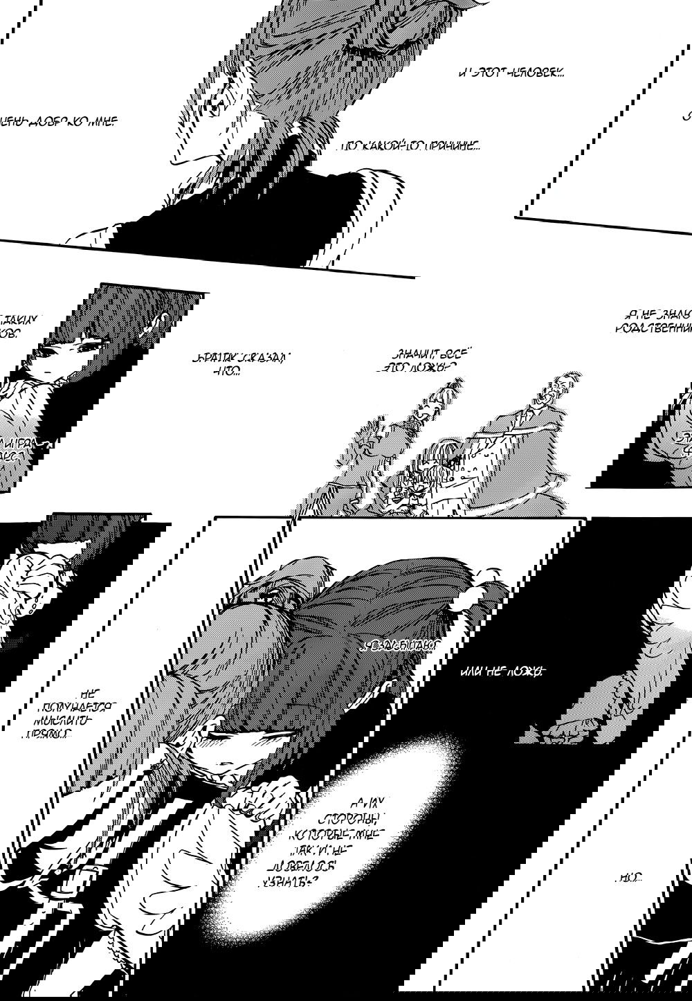 Манга Когда плачут чайки: Крах. Эпизод 8: Сумерки Золотой Ведьмы - Глава 8 Страница 28