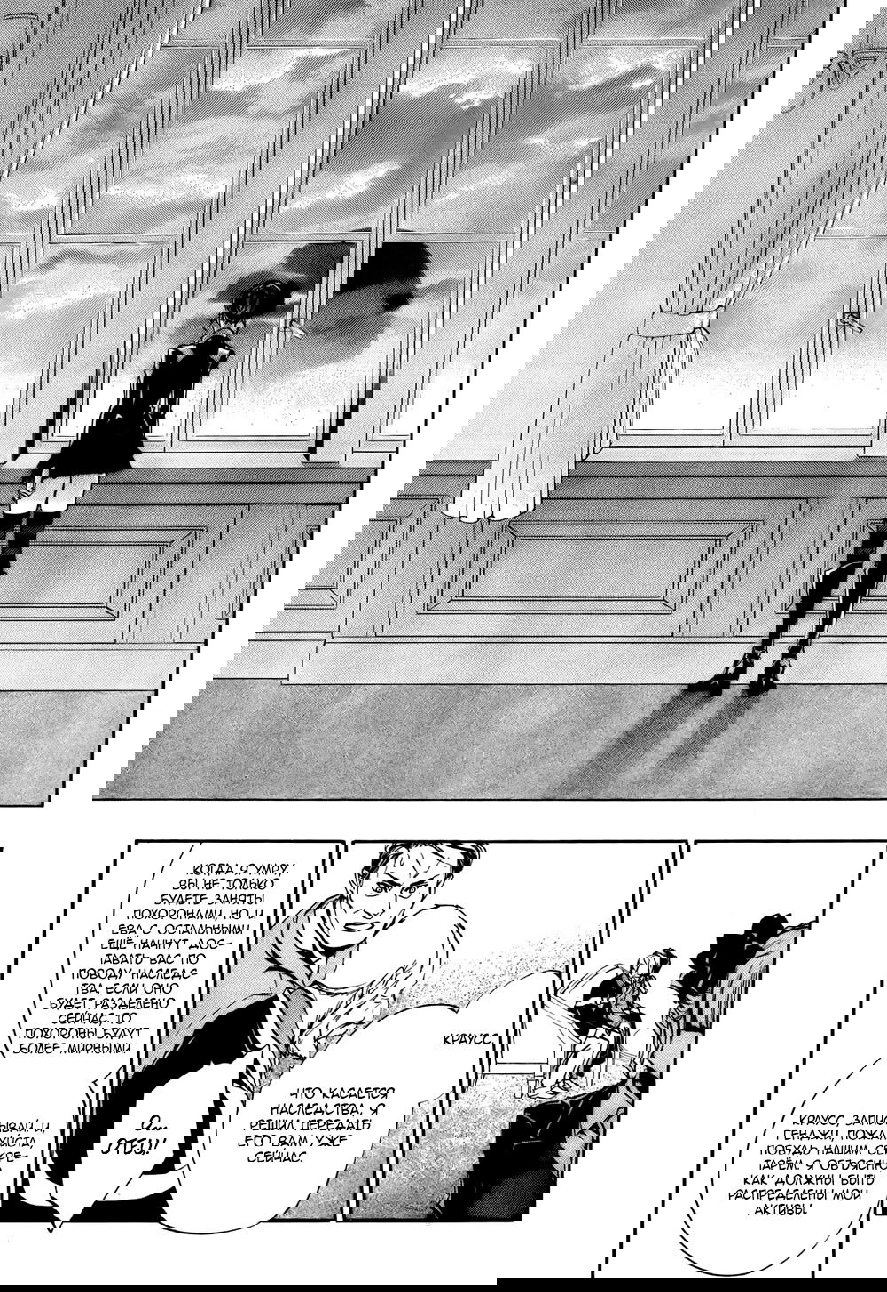 Манга Когда плачут чайки: Крах. Эпизод 8: Сумерки Золотой Ведьмы - Глава 3 Страница 29