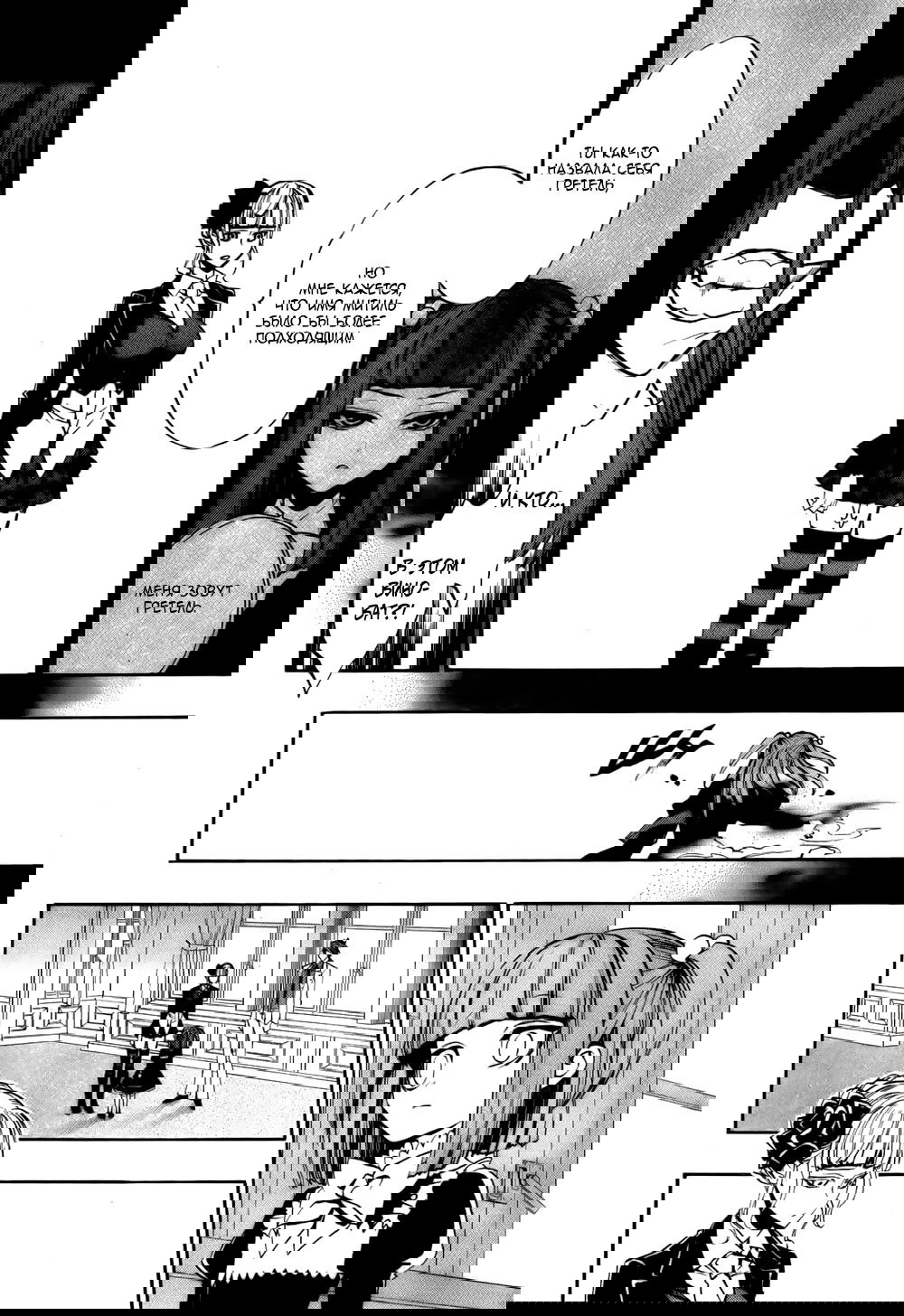 Манга Когда плачут чайки: Крах. Эпизод 8: Сумерки Золотой Ведьмы - Глава 3 Страница 44