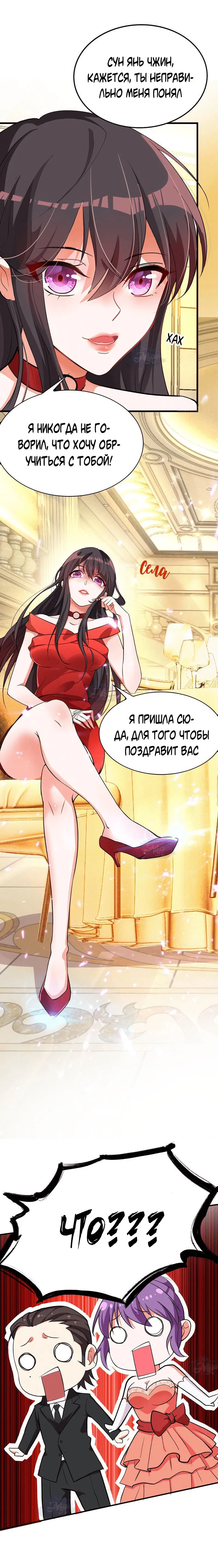 Манга Межпространственное перерождение: Лучше не провоцировать свою горячую жену - Глава 5 Страница 5