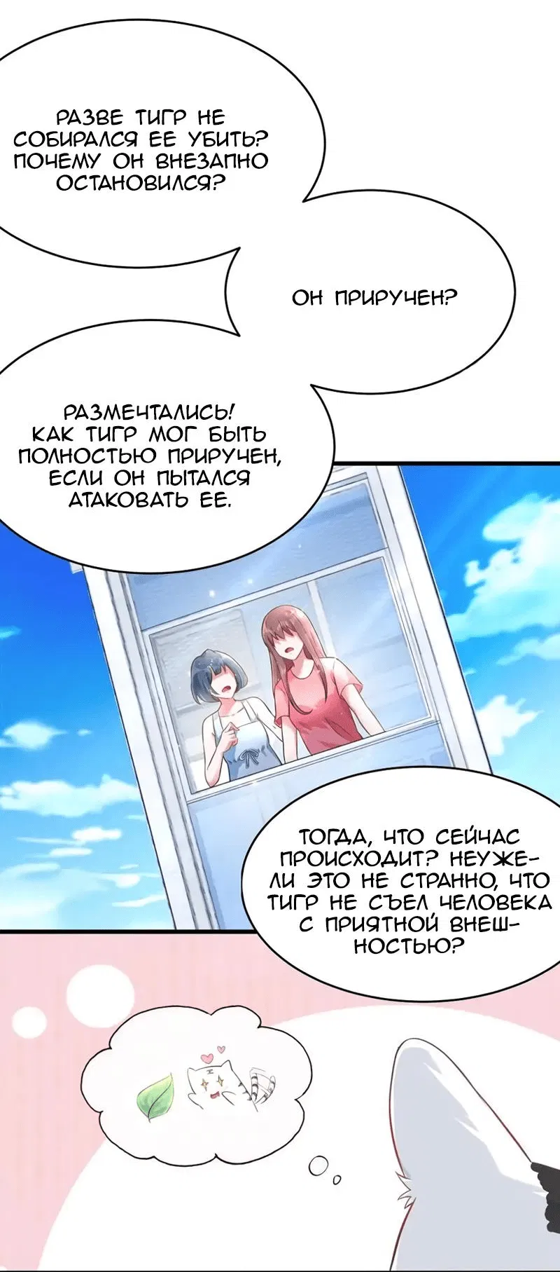 Манга Межпространственное перерождение: Лучше не провоцировать свою горячую жену - Глава 58 Страница 13