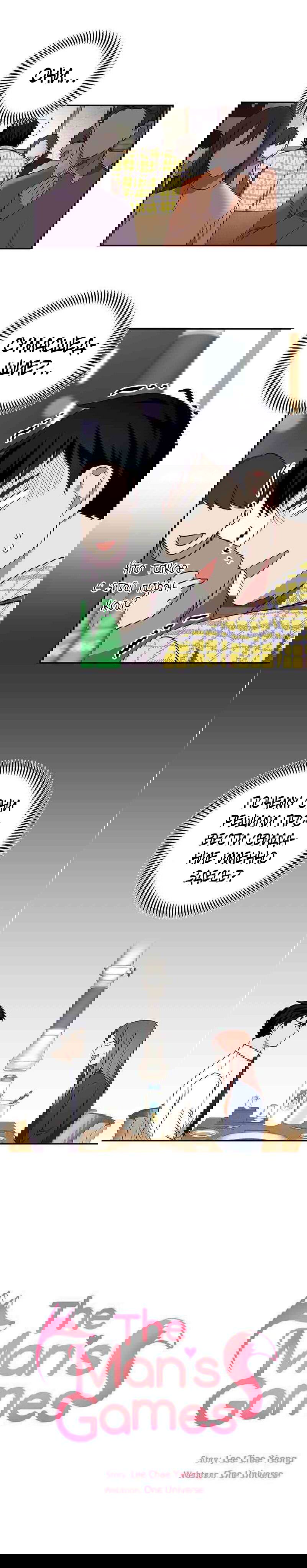 Манга Коварный план мужчины, или как завоевать сердце - Глава 6 Страница 3