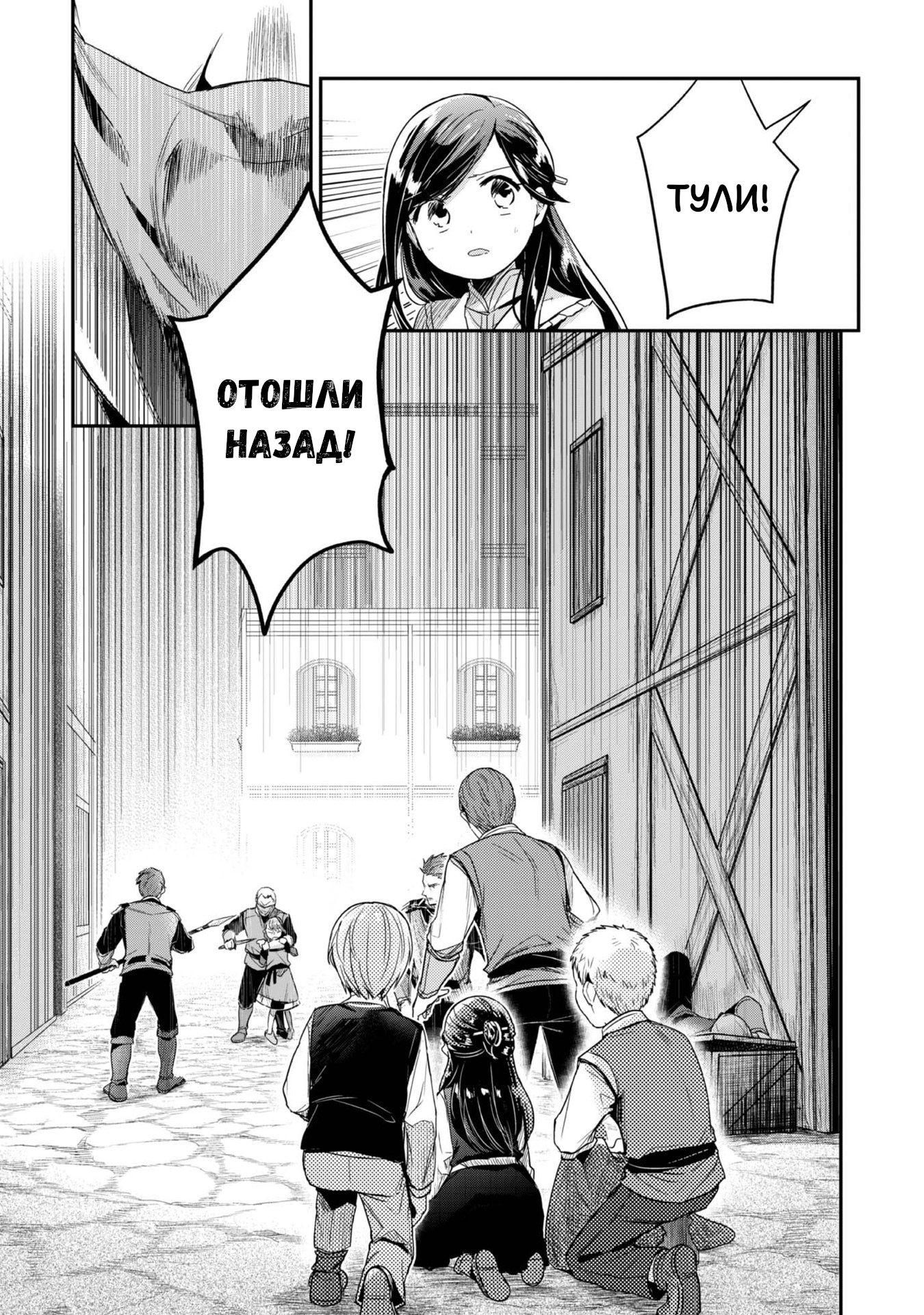 Манга Власть книжного червя: часть вторая - Глава 57 Страница 27