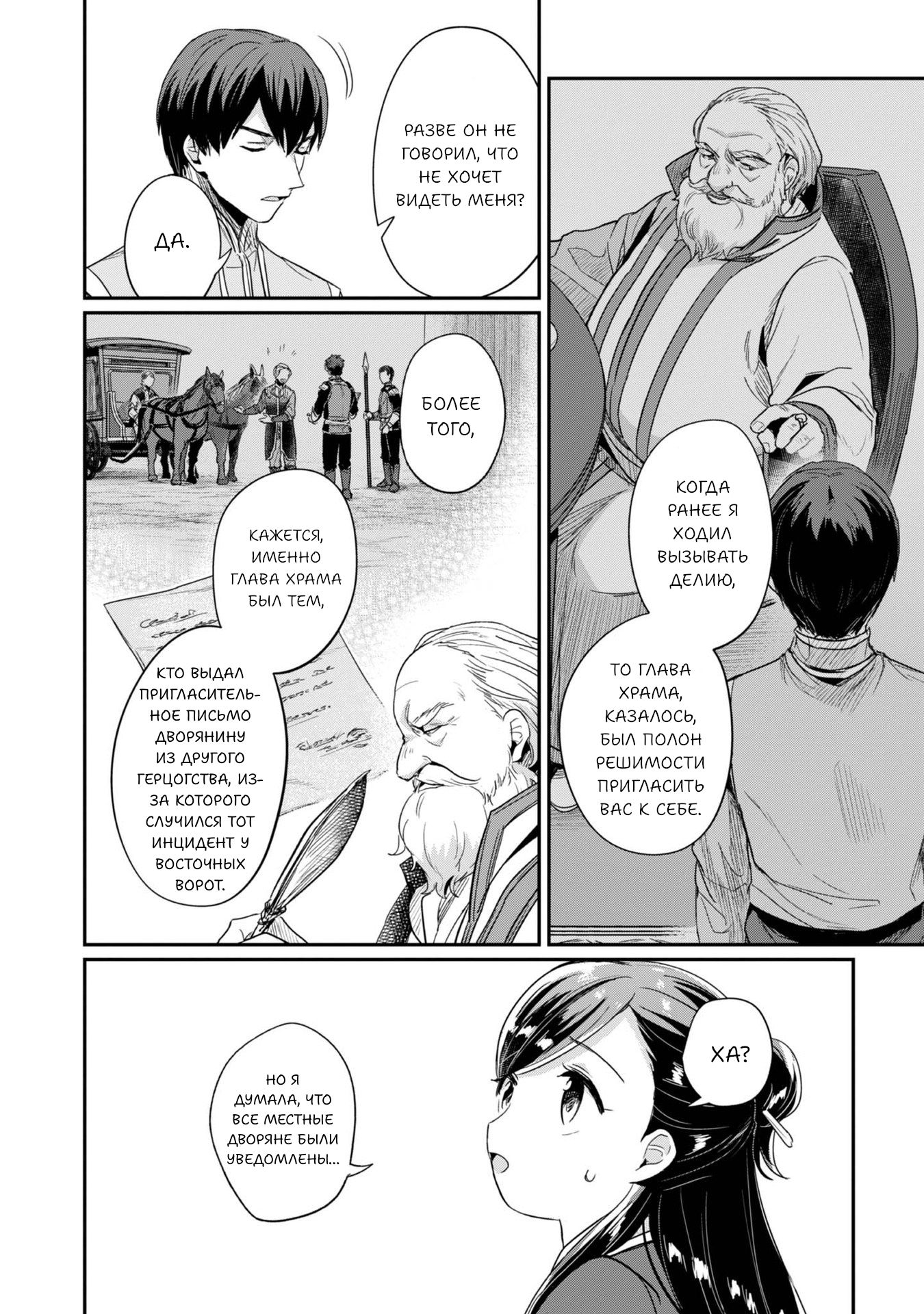 Манга Власть книжного червя: часть вторая - Глава 57 Страница 9