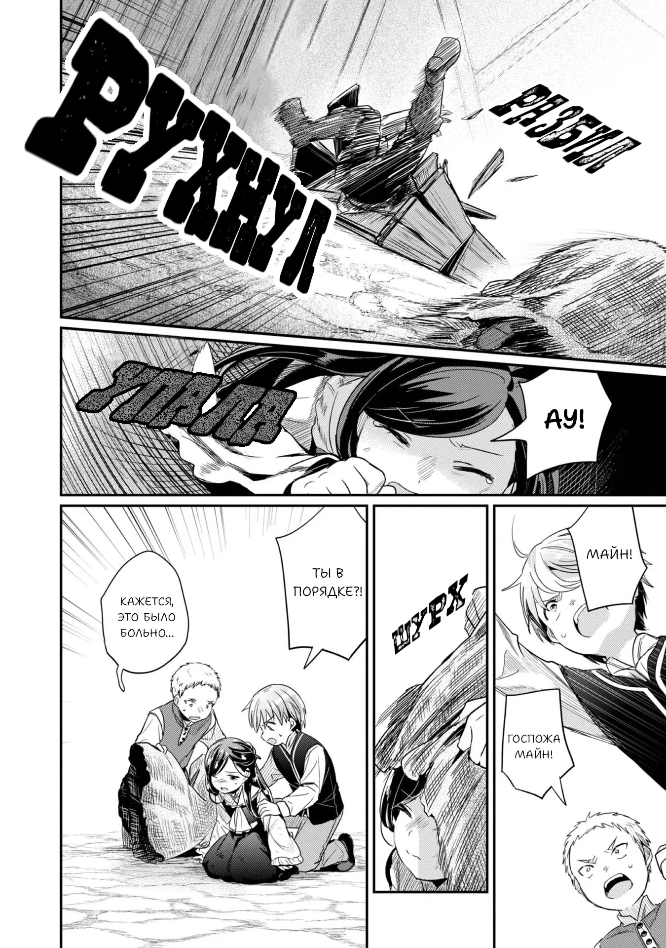 Манга Власть книжного червя: часть вторая - Глава 57 Страница 26