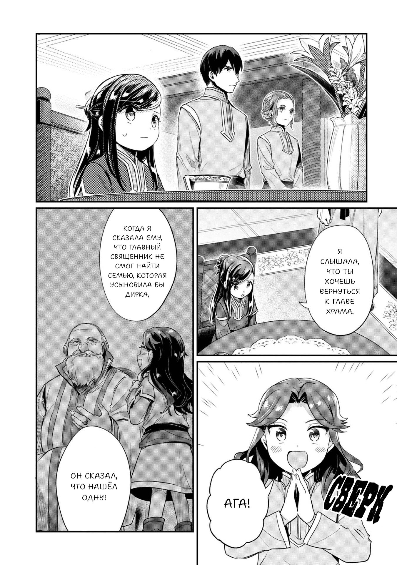 Манга Власть книжного червя: часть вторая - Глава 57 Страница 3