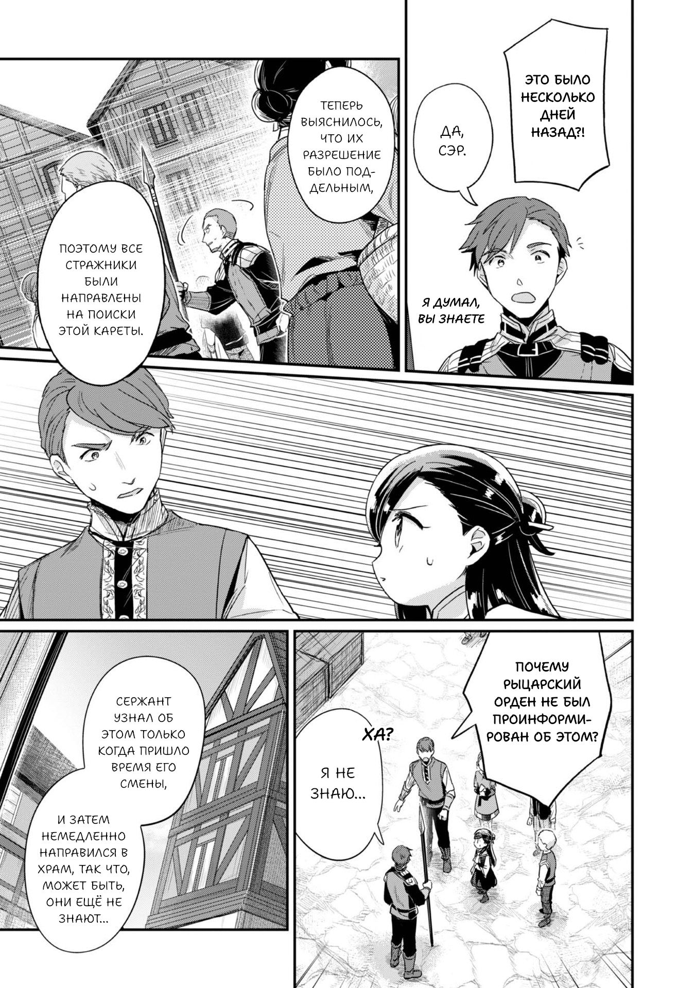 Манга Власть книжного червя: часть вторая - Глава 57 Страница 20