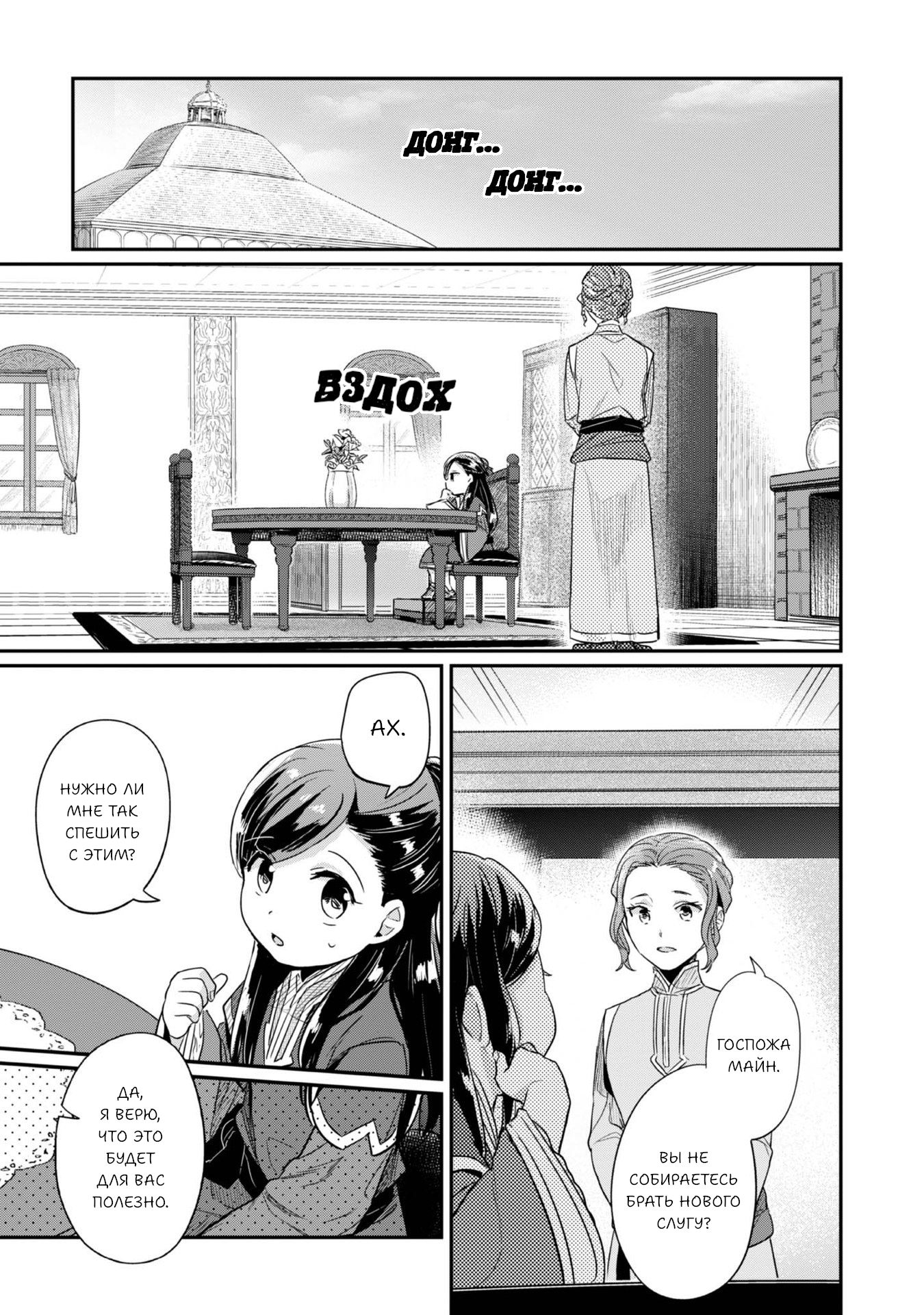 Манга Власть книжного червя: часть вторая - Глава 57 Страница 12