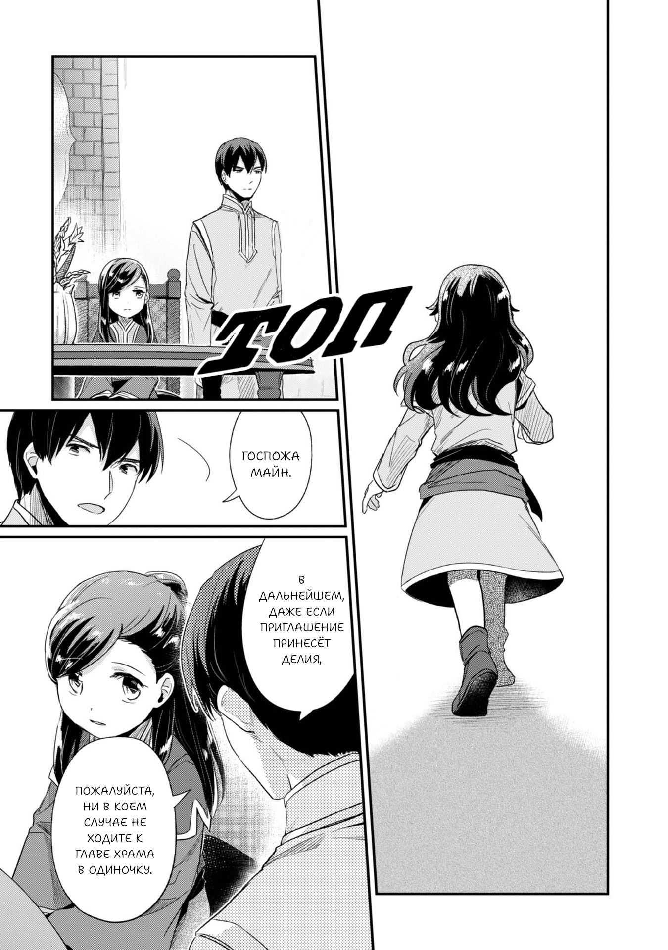 Манга Власть книжного червя: часть вторая - Глава 57 Страница 8