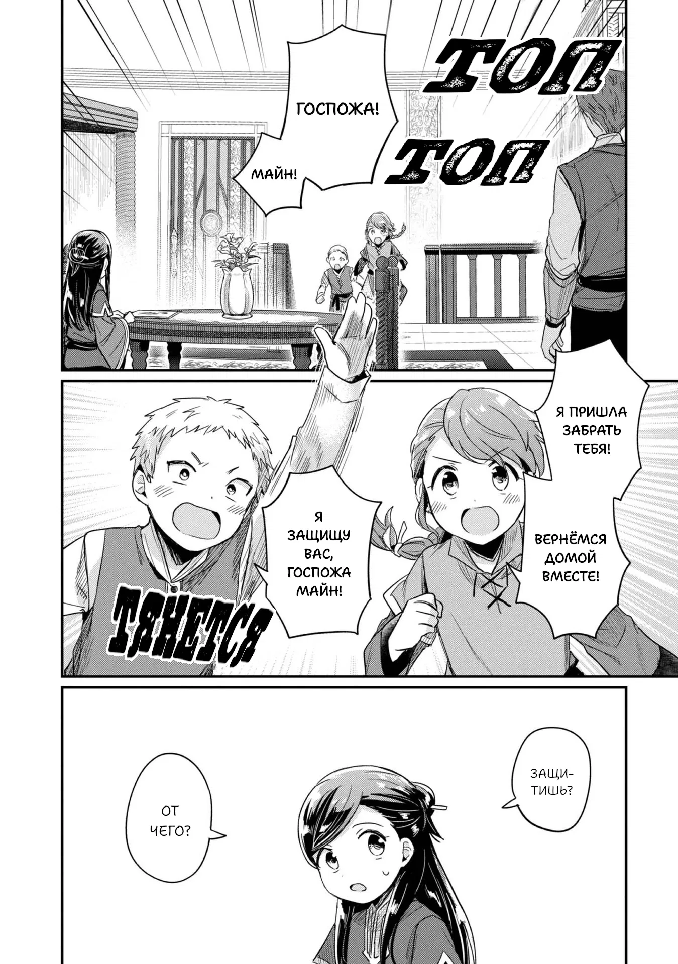 Манга Власть книжного червя: часть вторая - Глава 57 Страница 15