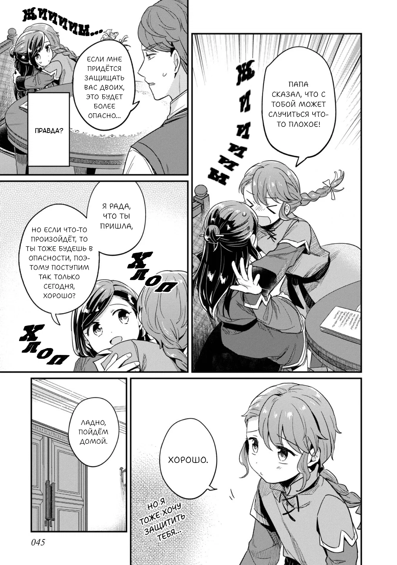 Манга Власть книжного червя: часть вторая - Глава 57 Страница 16