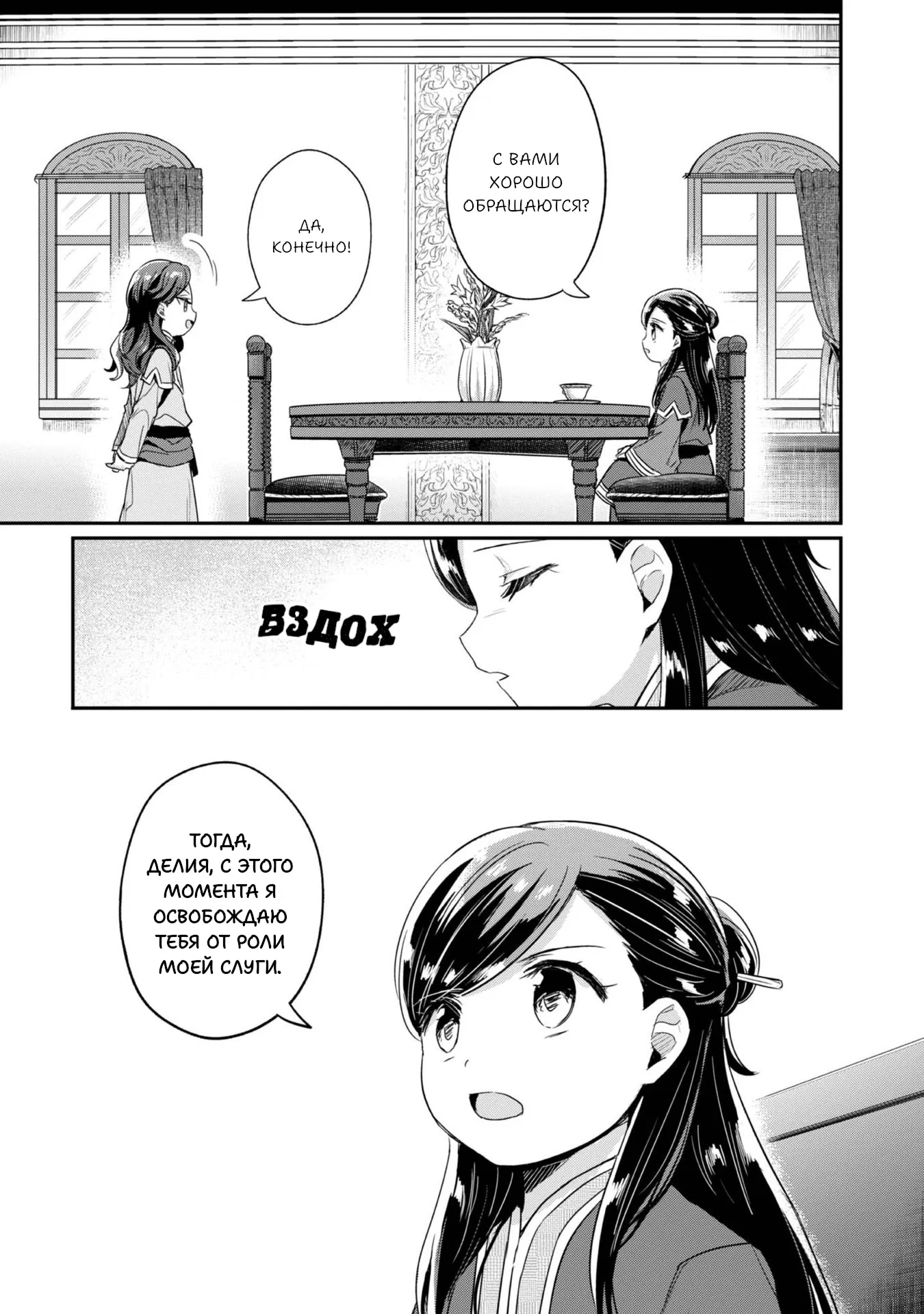 Манга Власть книжного червя: часть вторая - Глава 57 Страница 6