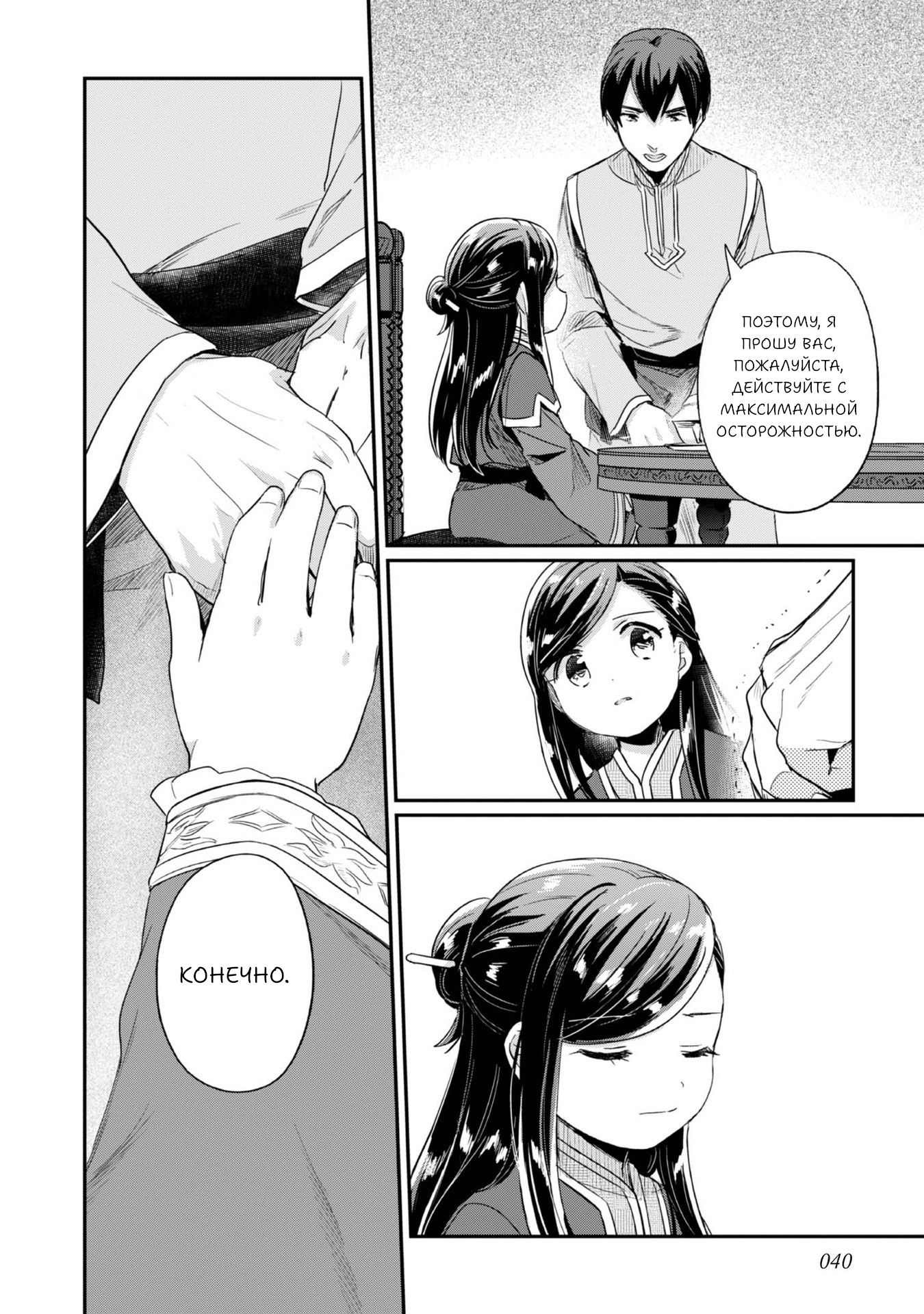 Манга Власть книжного червя: часть вторая - Глава 57 Страница 11