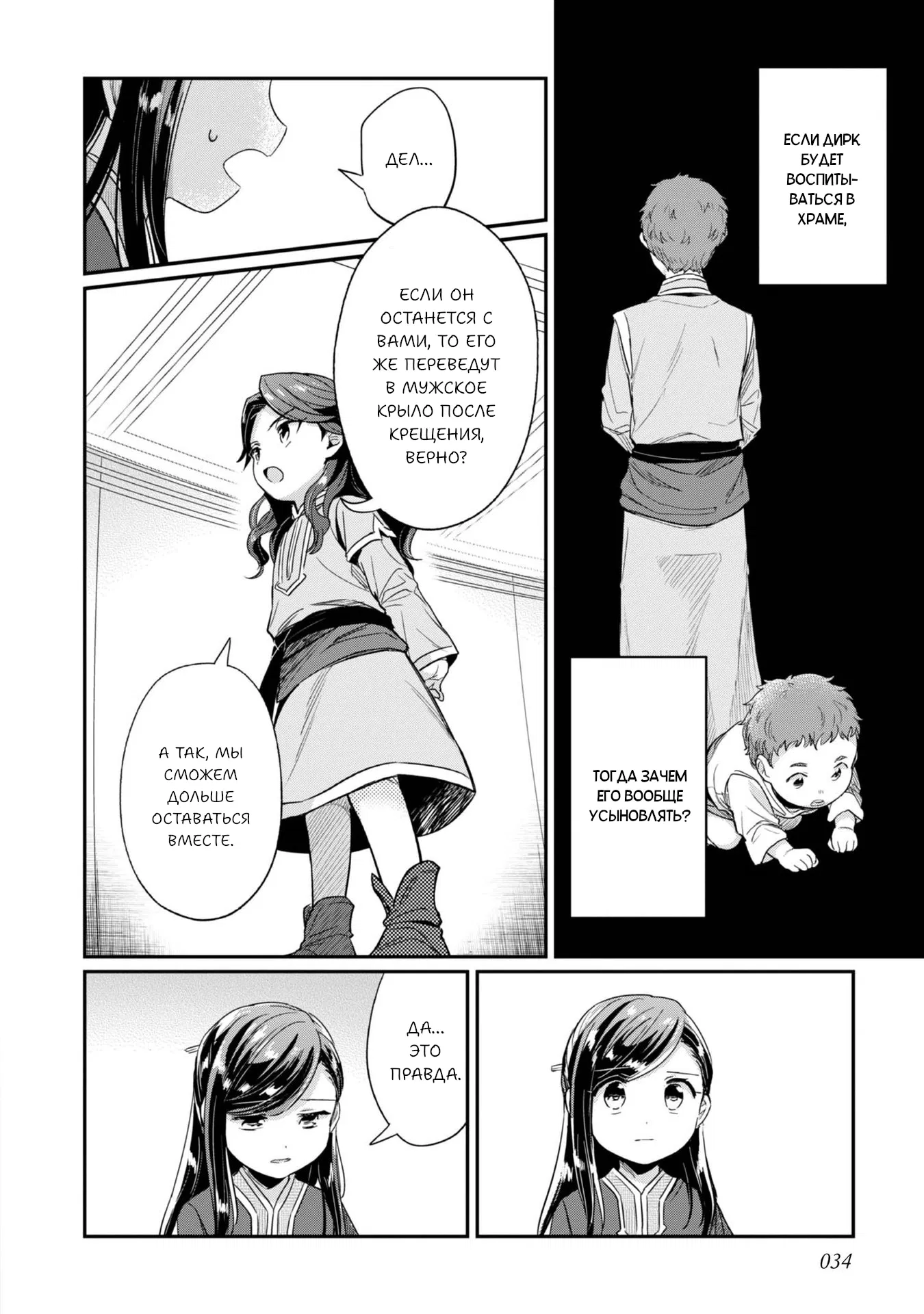 Манга Власть книжного червя: часть вторая - Глава 57 Страница 5