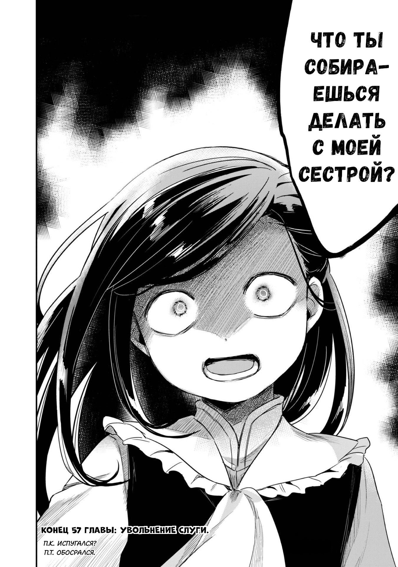 Манга Власть книжного червя: часть вторая - Глава 57 Страница 30