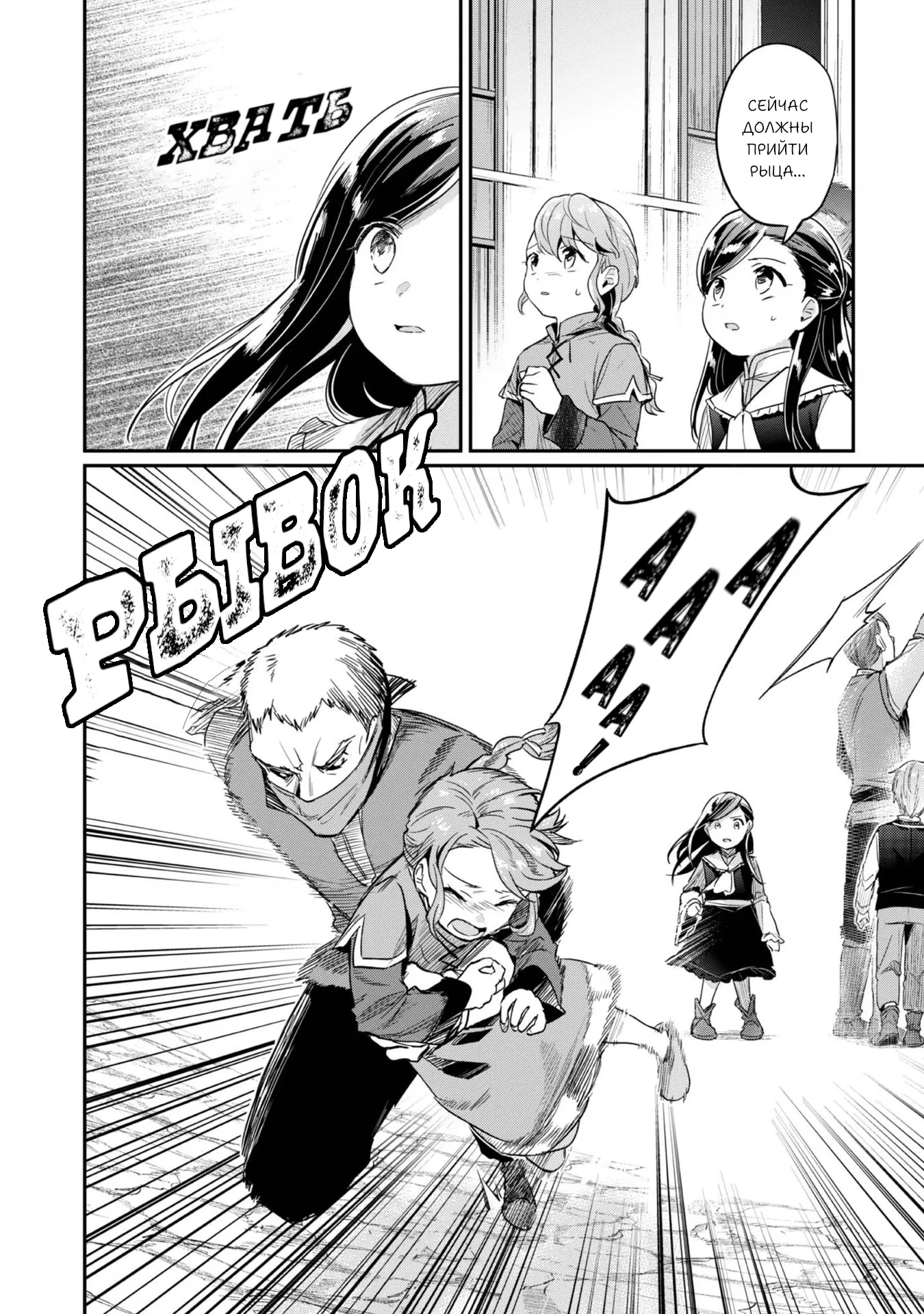 Манга Власть книжного червя: часть вторая - Глава 57 Страница 22