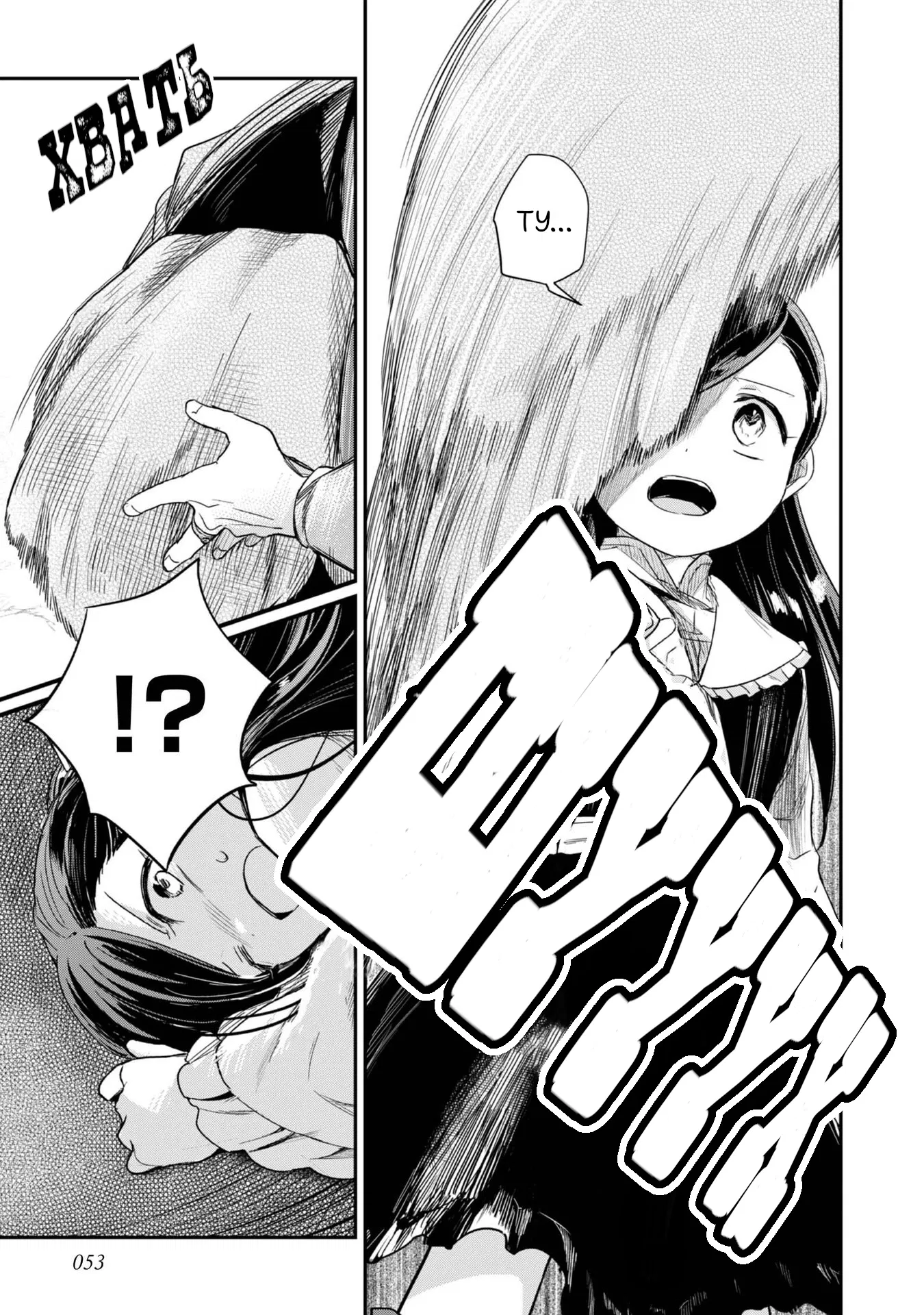 Манга Власть книжного червя: часть вторая - Глава 57 Страница 23