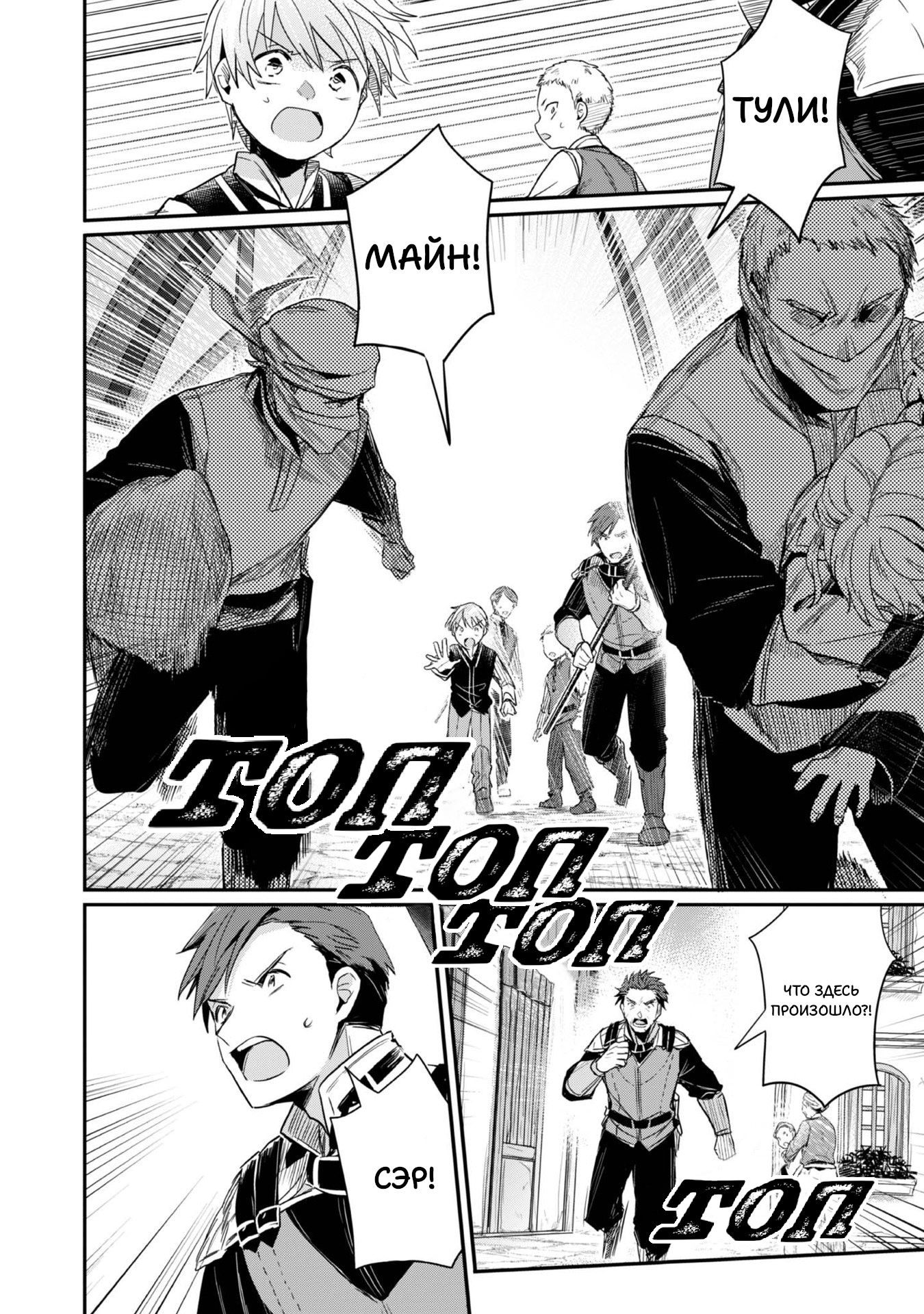 Манга Власть книжного червя: часть вторая - Глава 57 Страница 24