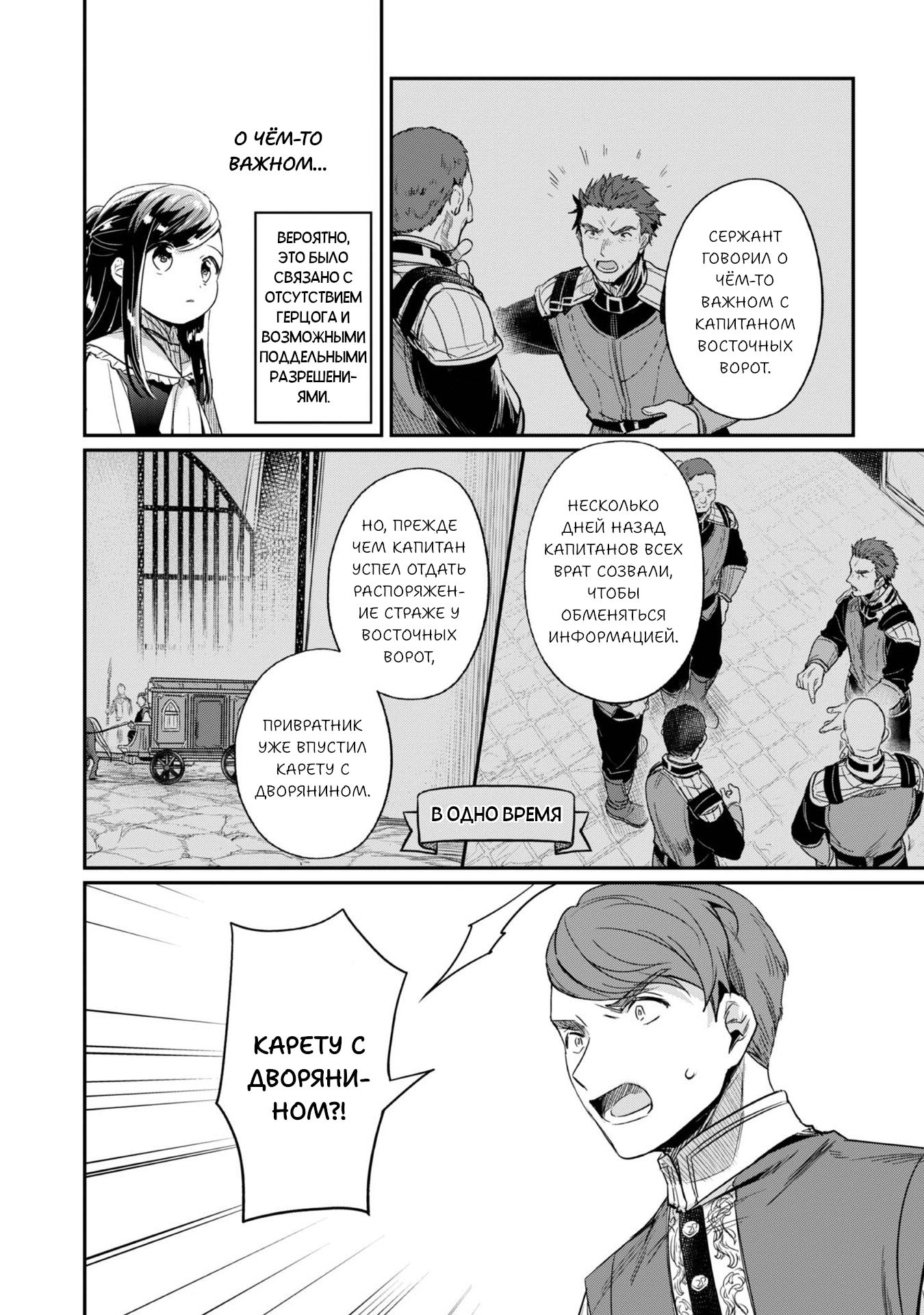 Манга Власть книжного червя: часть вторая - Глава 57 Страница 19