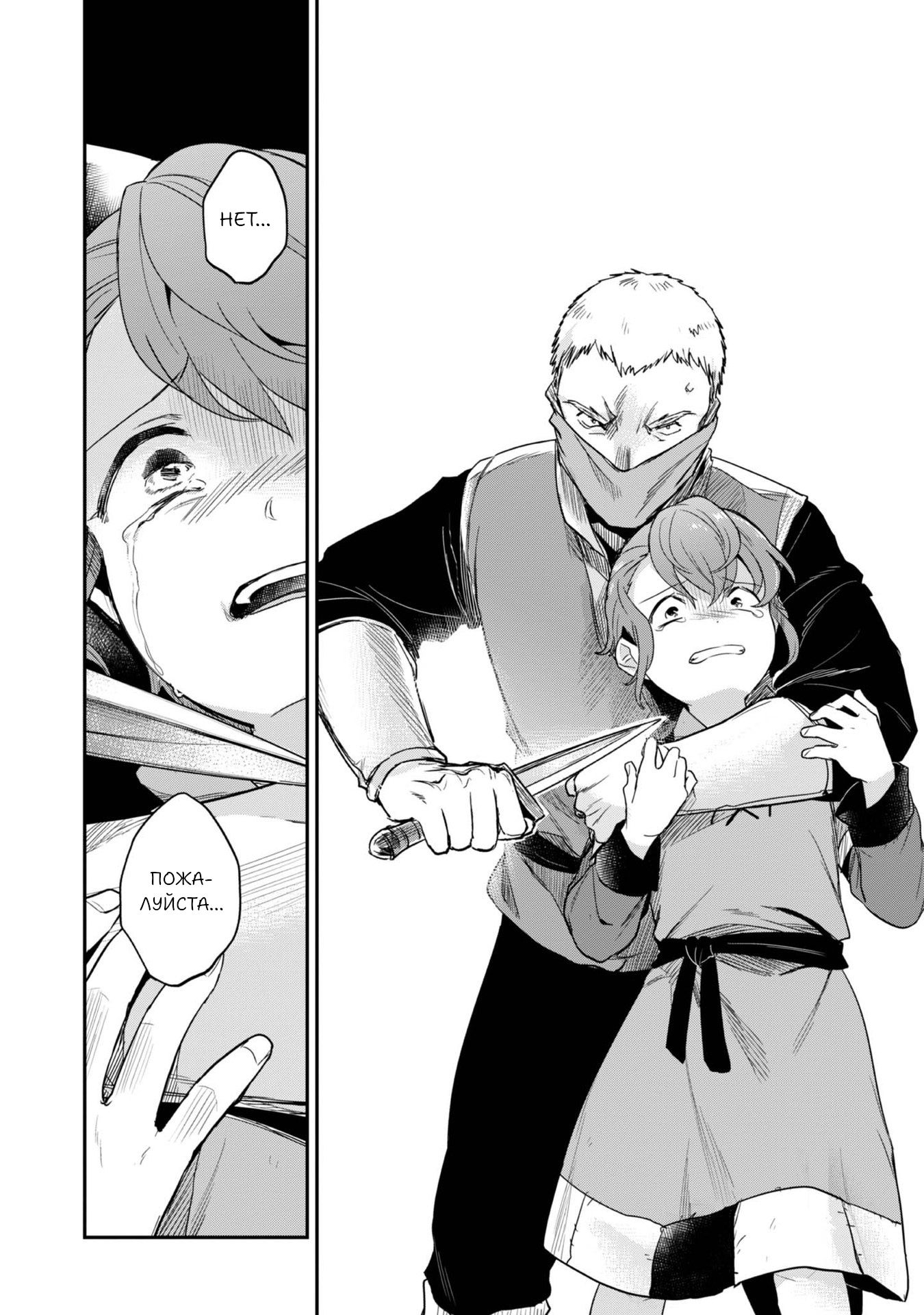 Манга Власть книжного червя: часть вторая - Глава 57 Страница 28