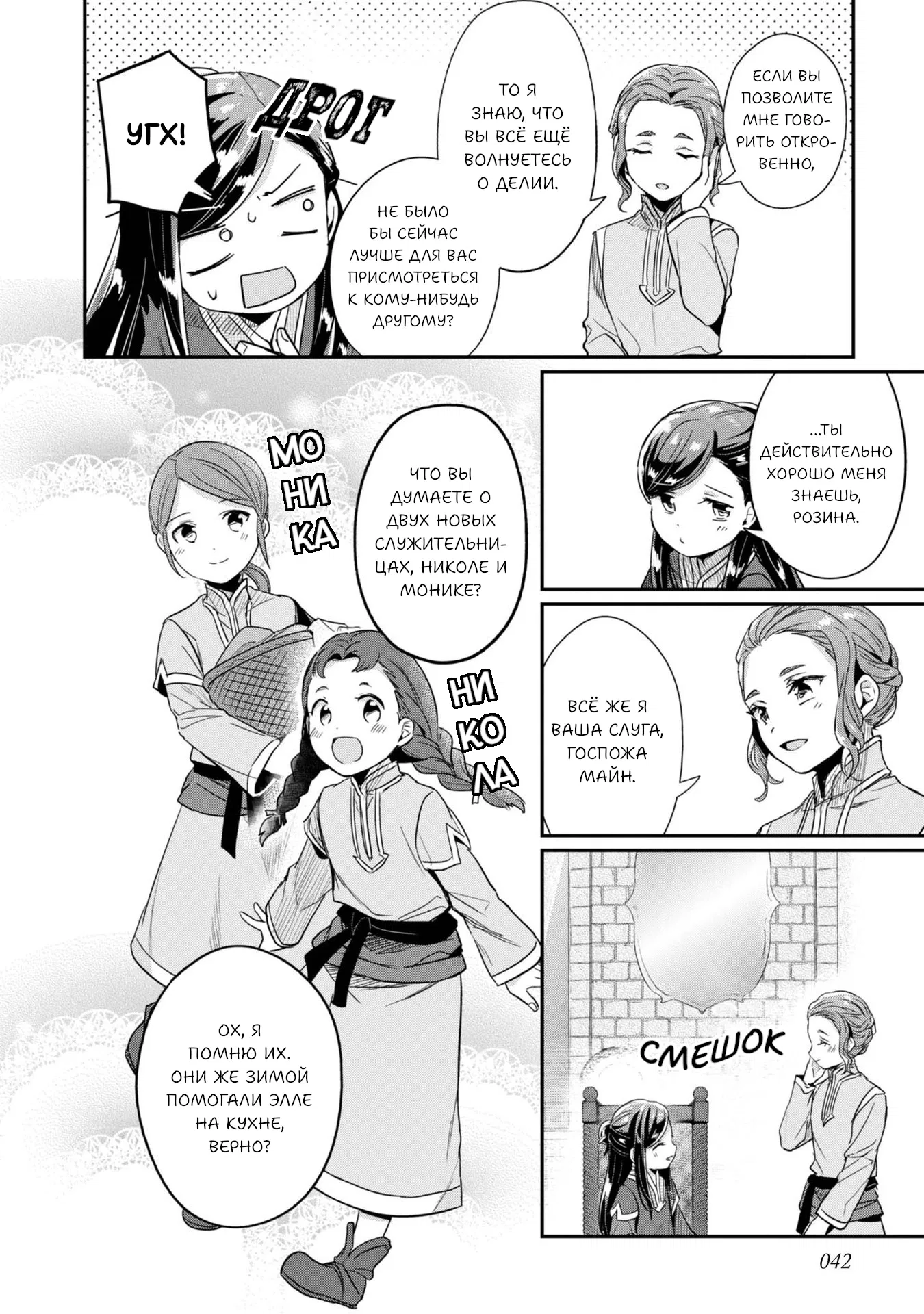 Манга Власть книжного червя: часть вторая - Глава 57 Страница 13