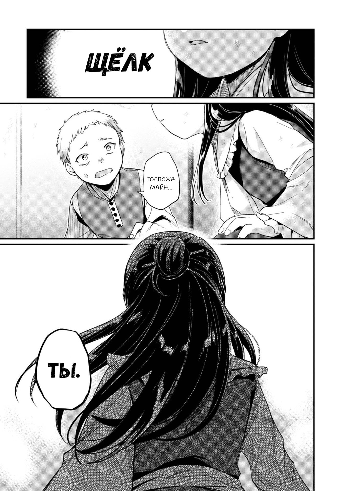 Манга Власть книжного червя: часть вторая - Глава 57 Страница 29