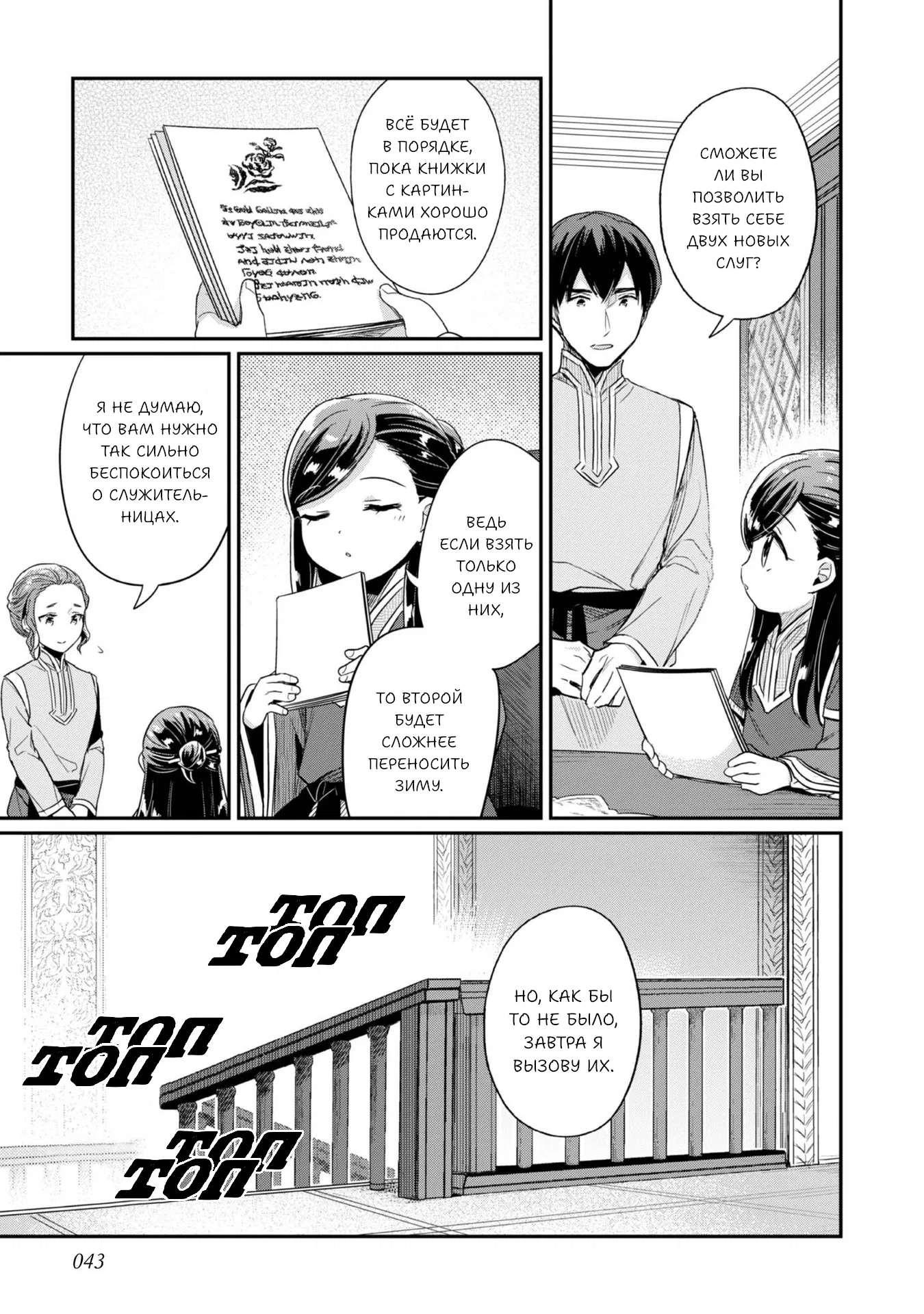 Манга Власть книжного червя: часть вторая - Глава 57 Страница 14