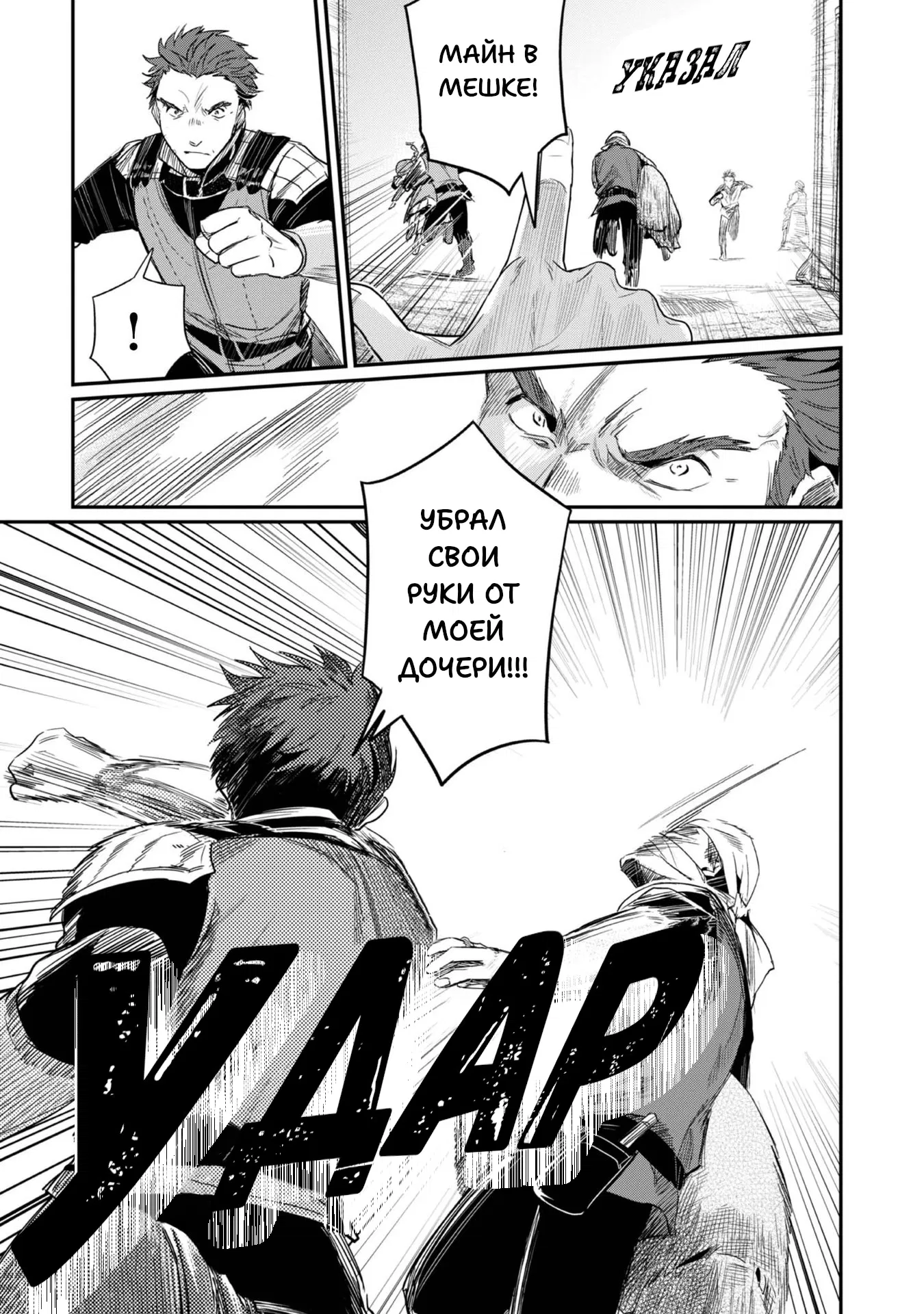 Манга Власть книжного червя: часть вторая - Глава 57 Страница 25