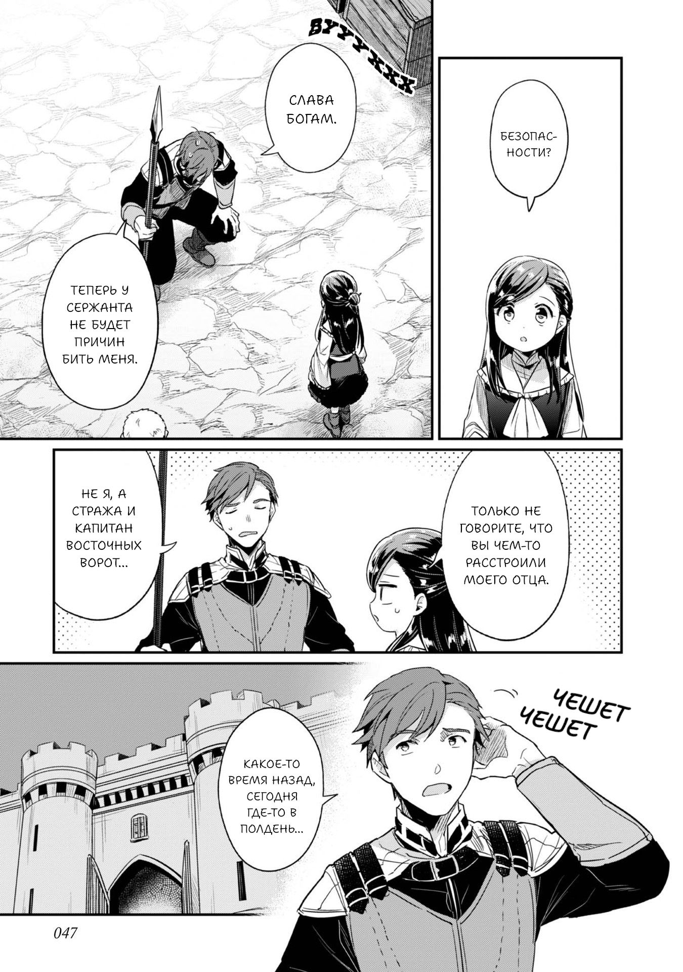 Манга Власть книжного червя: часть вторая - Глава 57 Страница 18