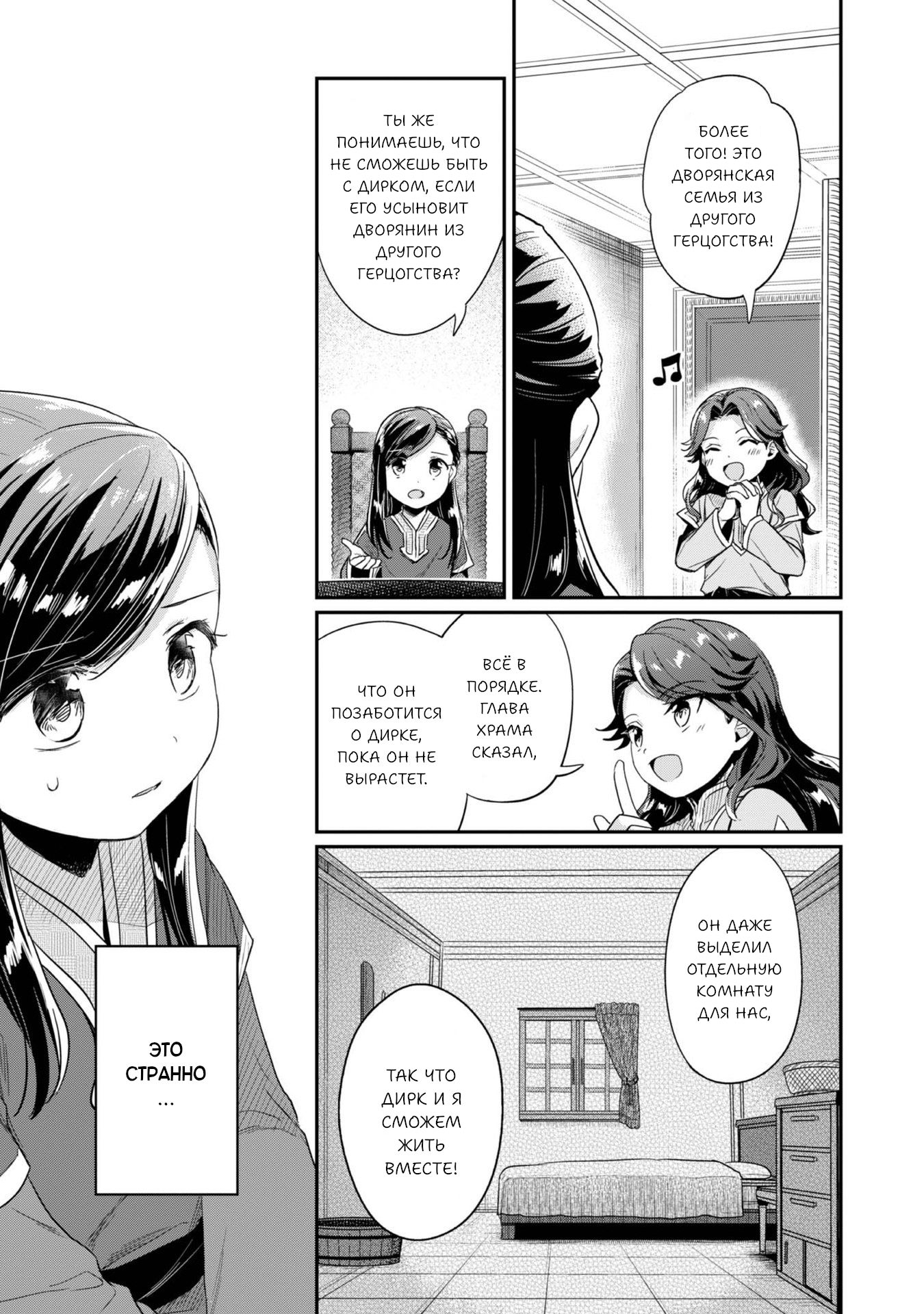 Манга Власть книжного червя: часть вторая - Глава 57 Страница 4