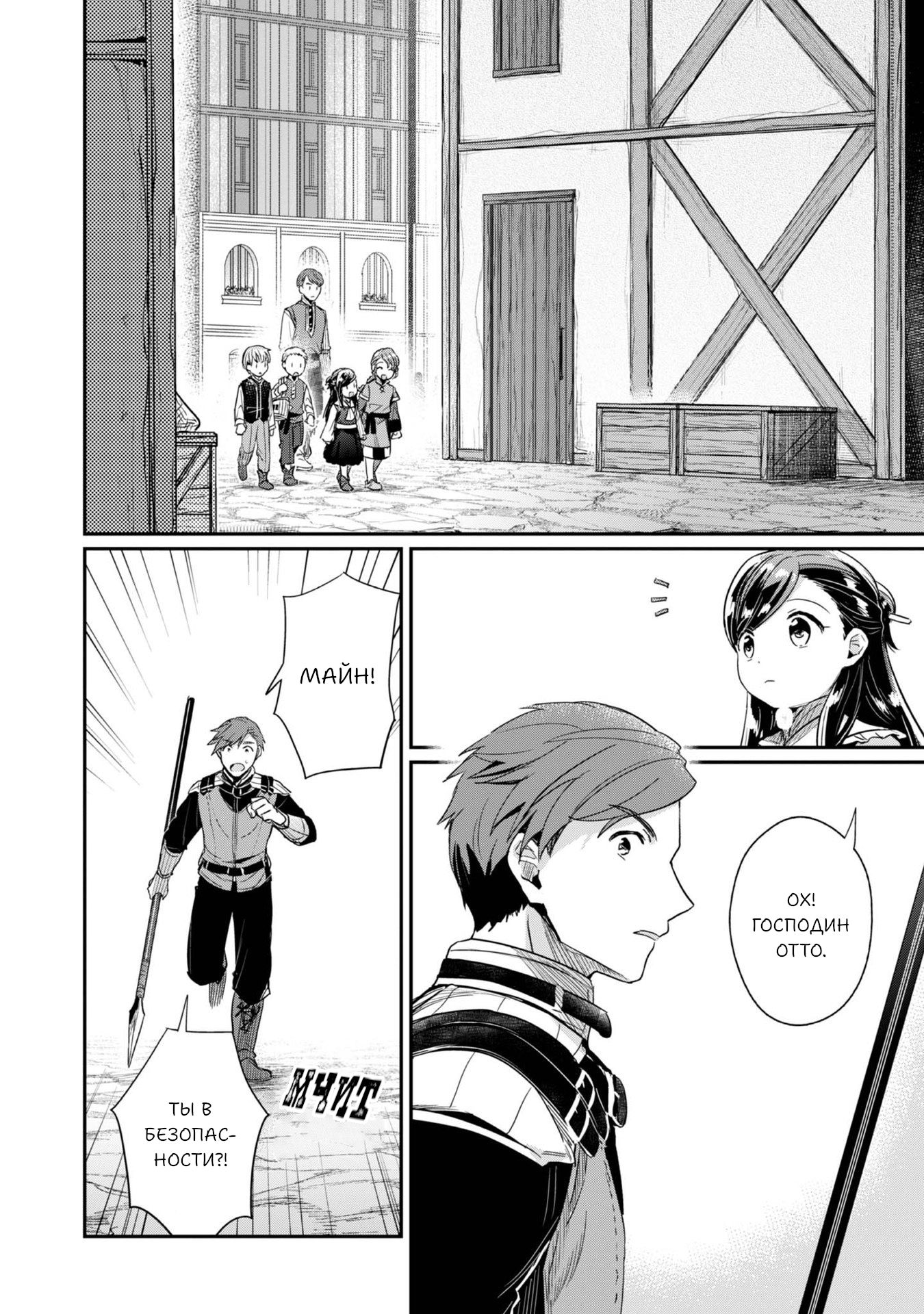 Манга Власть книжного червя: часть вторая - Глава 57 Страница 17