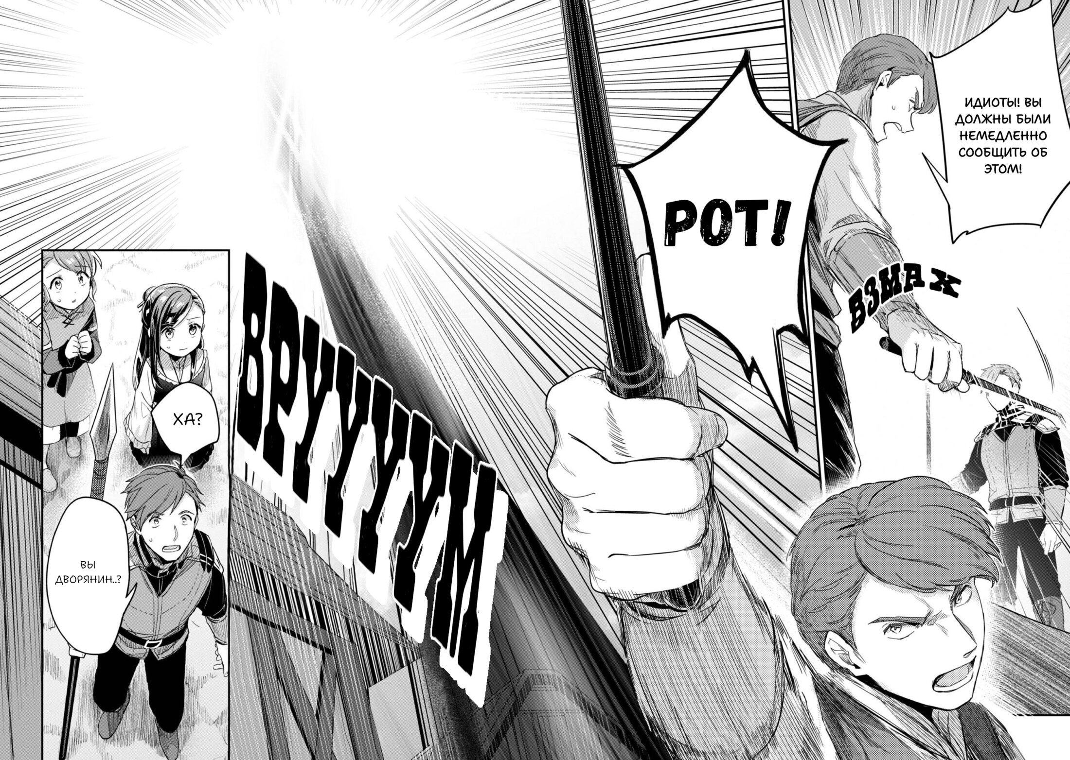 Манга Власть книжного червя: часть вторая - Глава 57 Страница 21