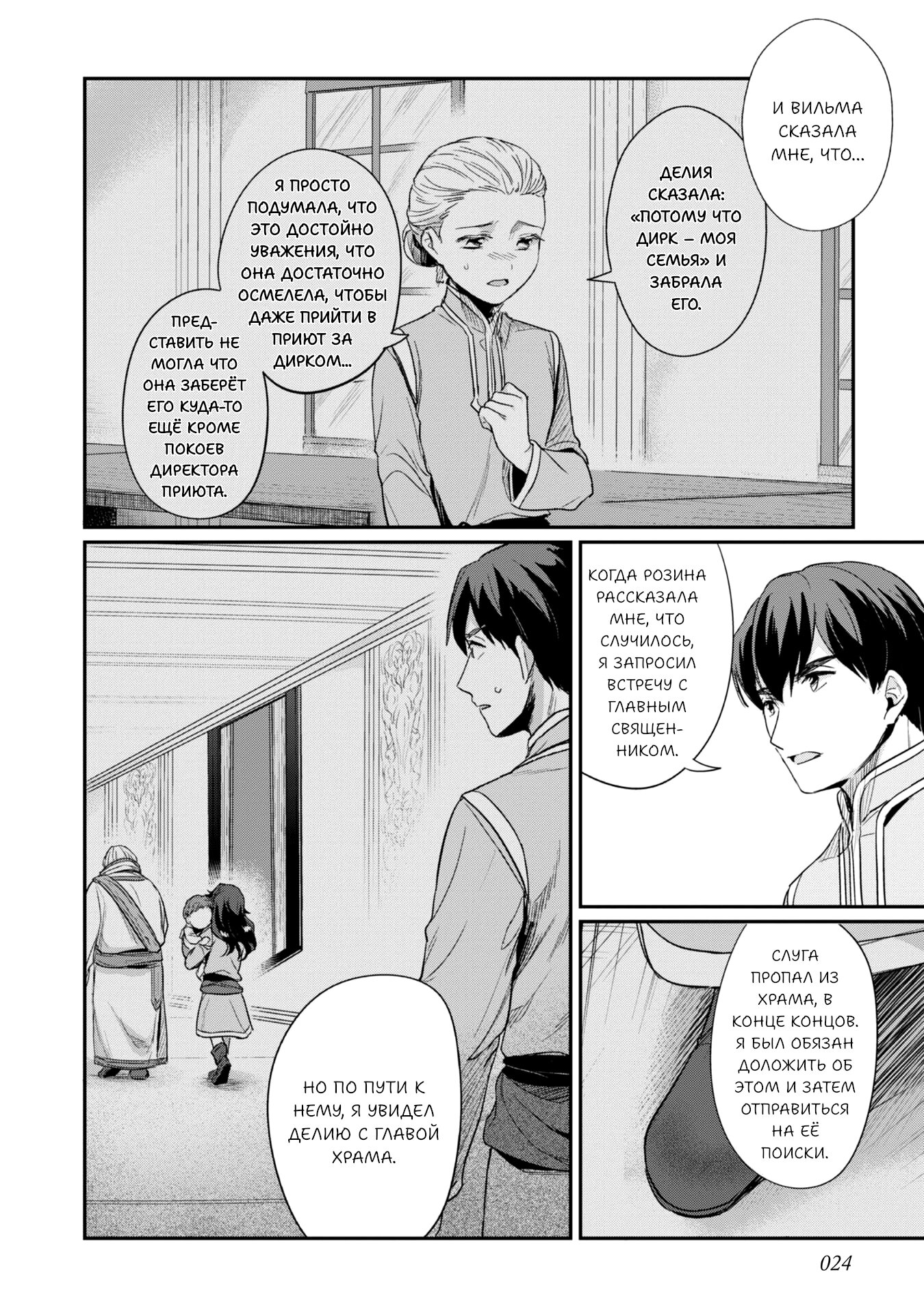 Манга Власть книжного червя: часть вторая - Глава 56 Страница 26