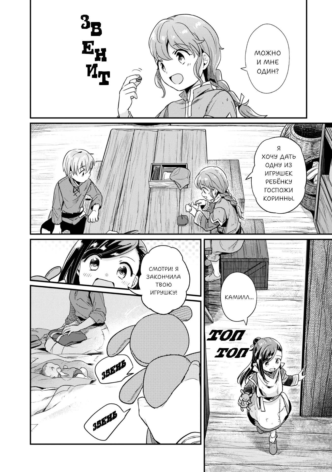 Манга Власть книжного червя: часть вторая - Глава 56 Страница 18