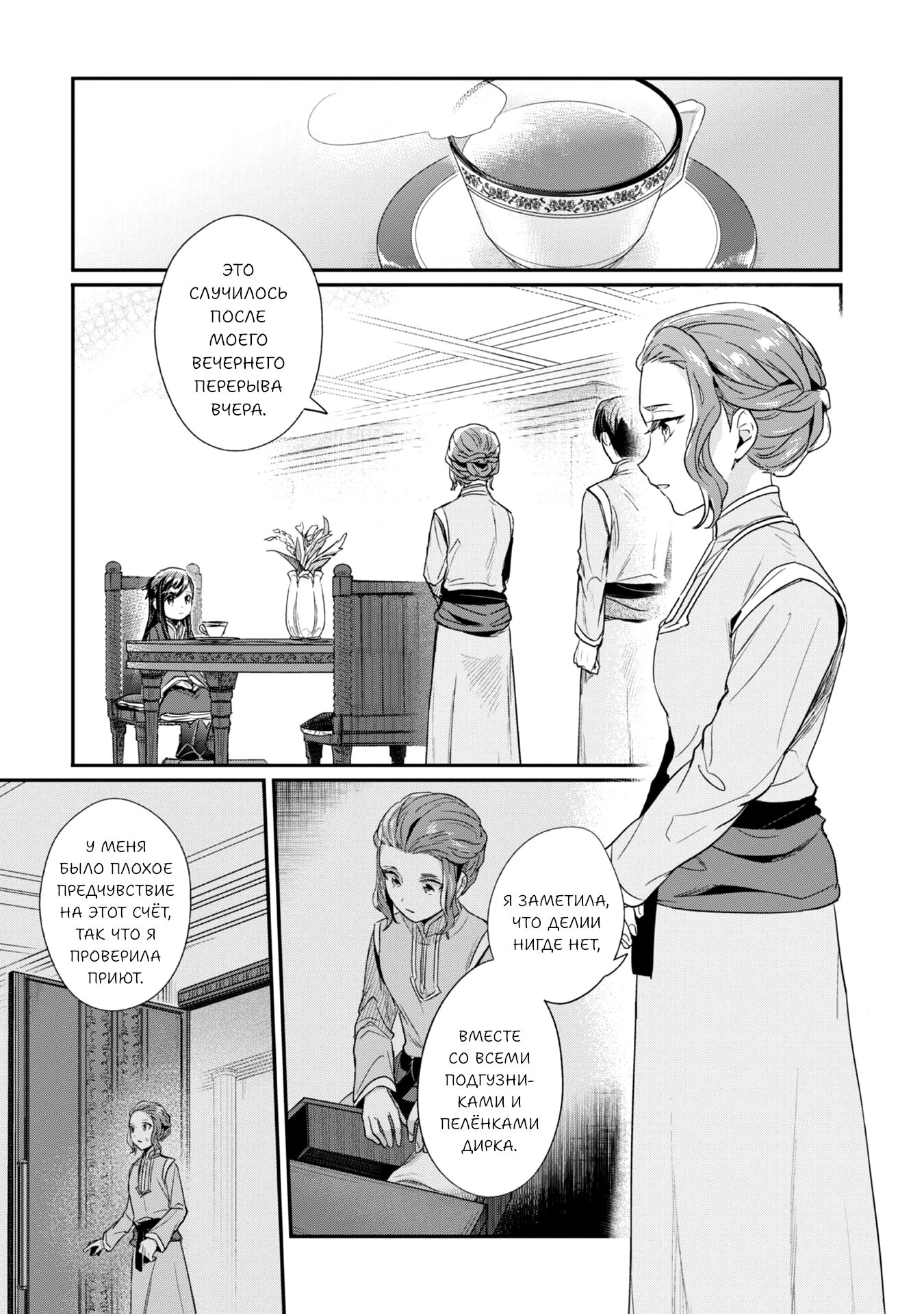 Манга Власть книжного червя: часть вторая - Глава 56 Страница 25