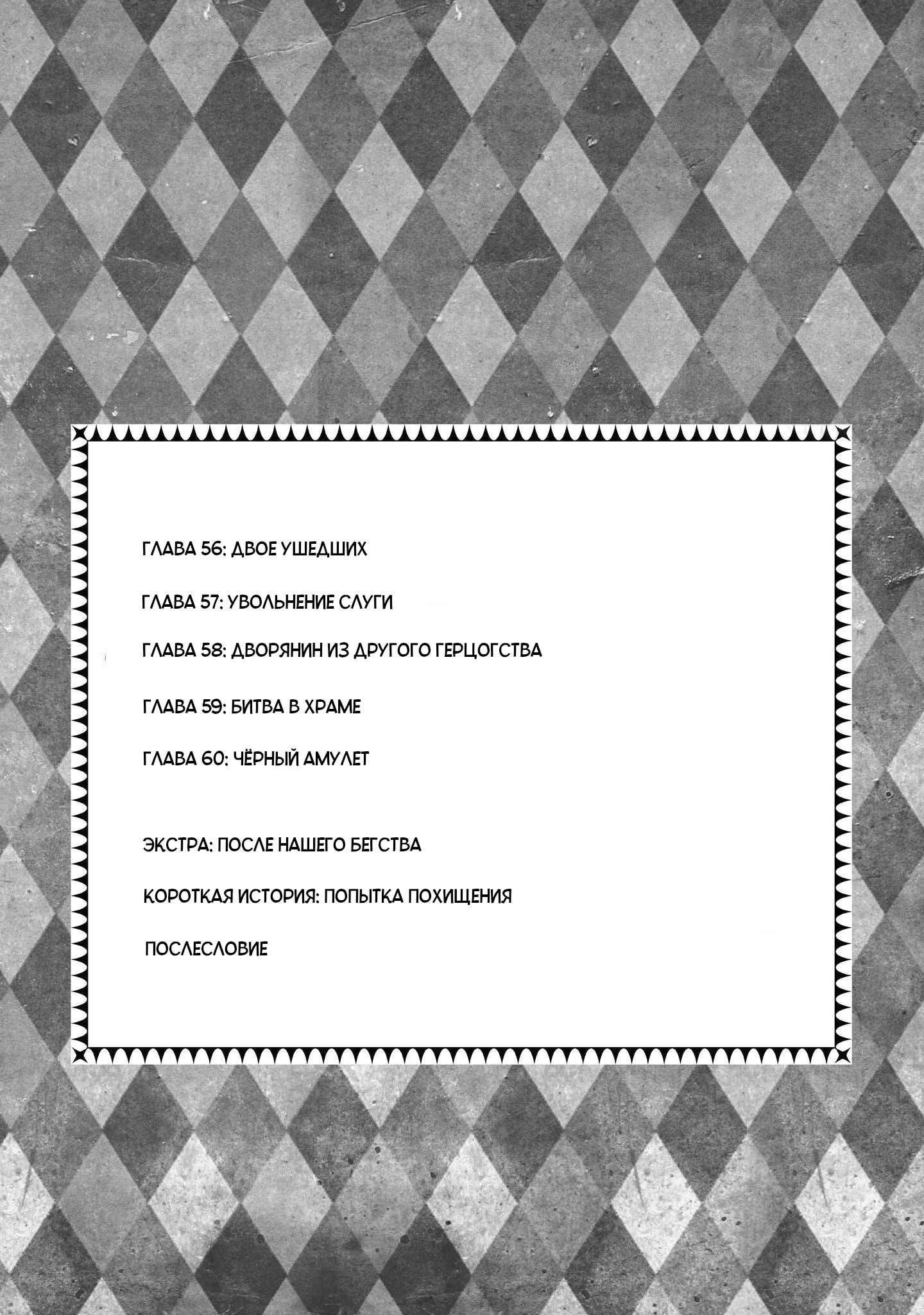 Манга Власть книжного червя: часть вторая - Глава 56 Страница 6