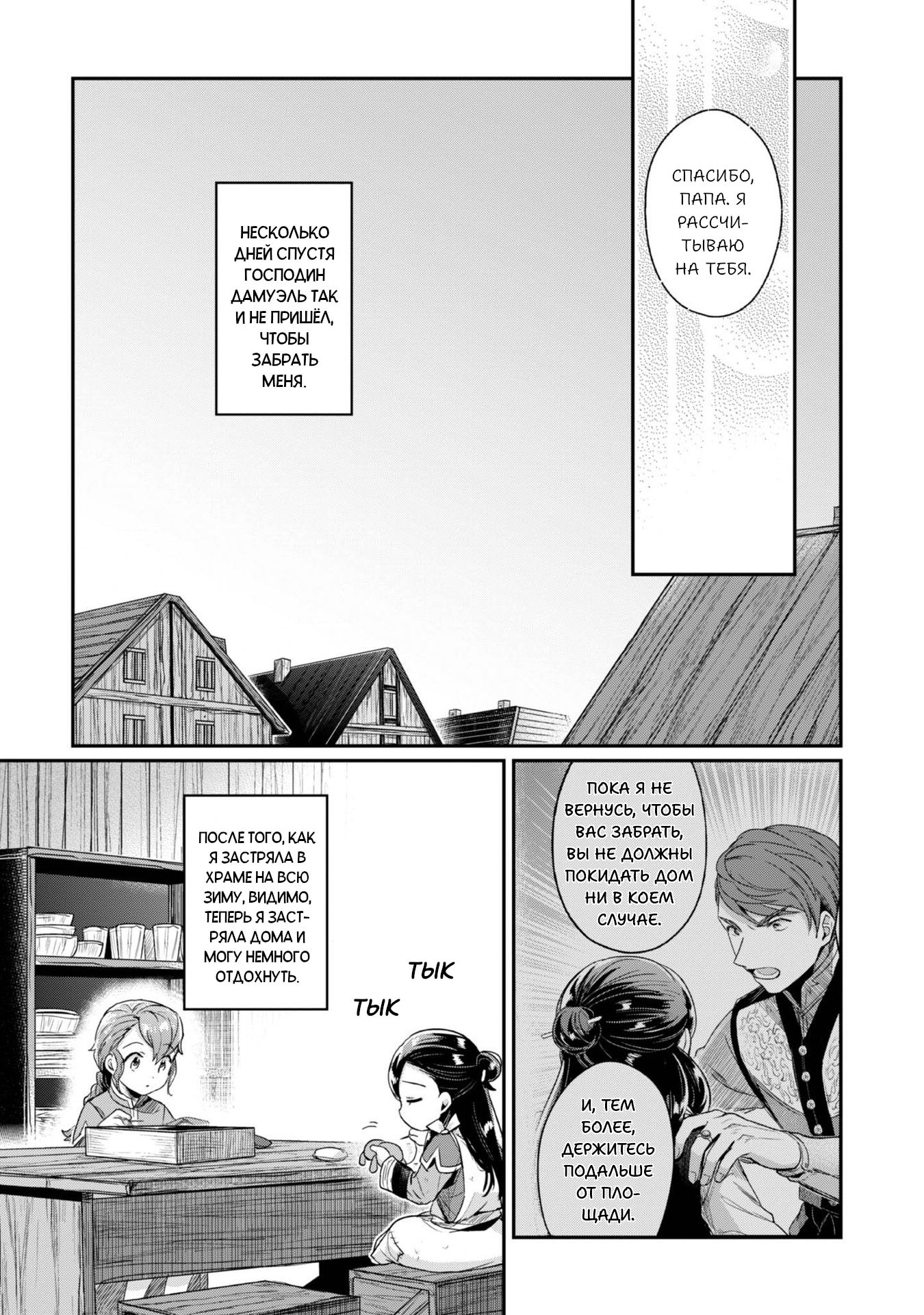 Манга Власть книжного червя: часть вторая - Глава 56 Страница 15