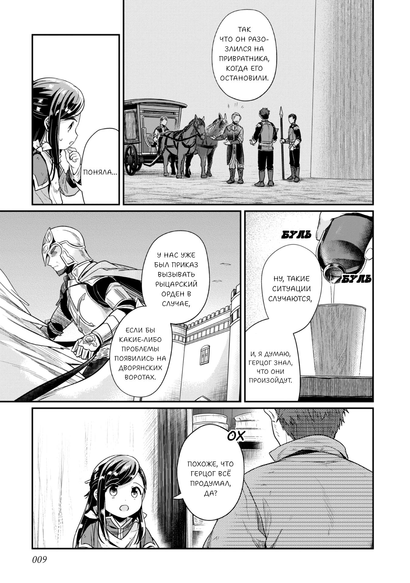 Манга Власть книжного червя: часть вторая - Глава 56 Страница 11