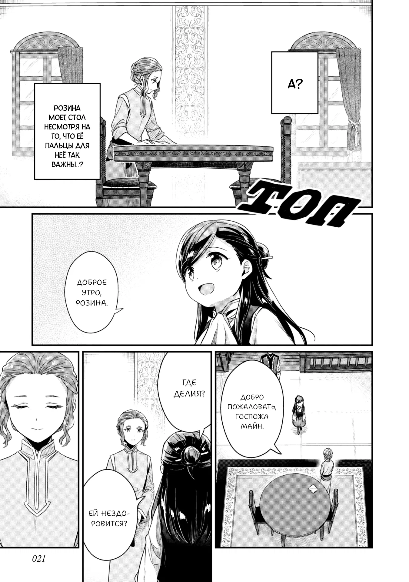 Манга Власть книжного червя: часть вторая - Глава 56 Страница 23