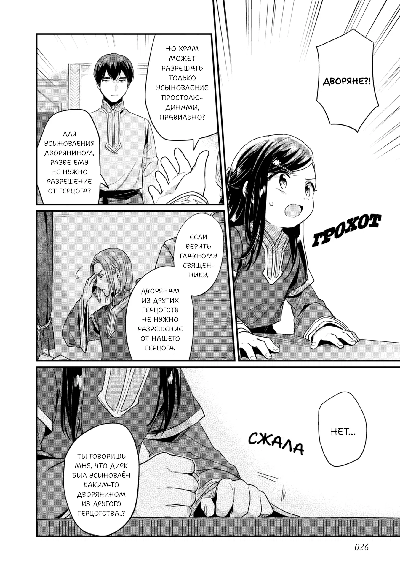 Манга Власть книжного червя: часть вторая - Глава 56 Страница 28