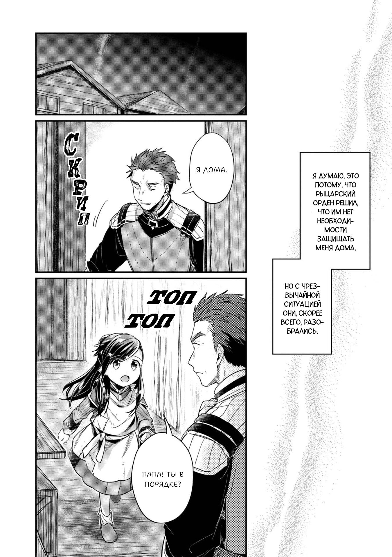 Манга Власть книжного червя: часть вторая - Глава 56 Страница 8