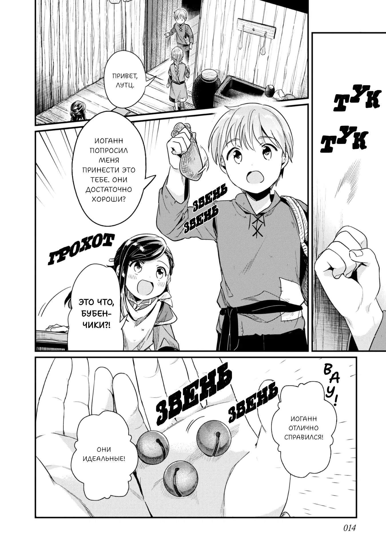 Манга Власть книжного червя: часть вторая - Глава 56 Страница 16